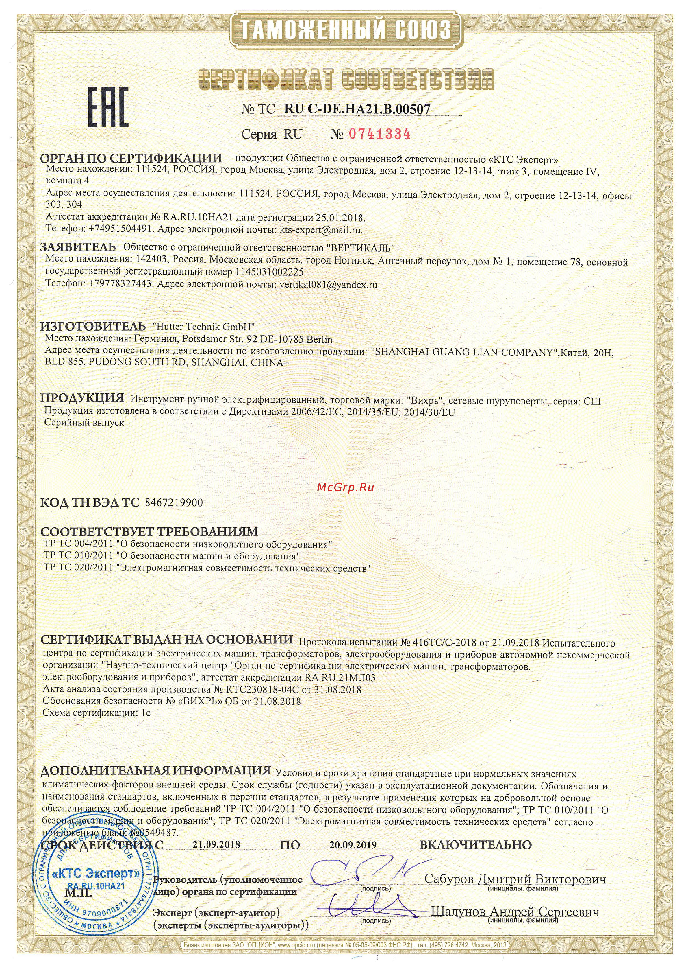 Вихрь СШ-550/1 Сертификат онлайн