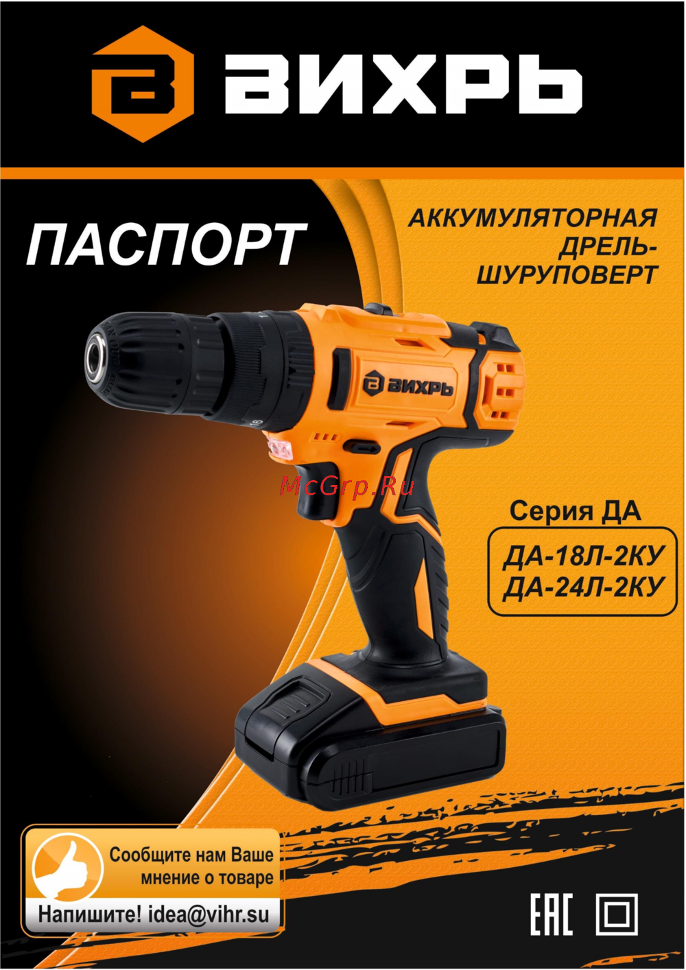 Вихрь ДА-18Л-2КУ УДАРНАЯ Руководство пользователя