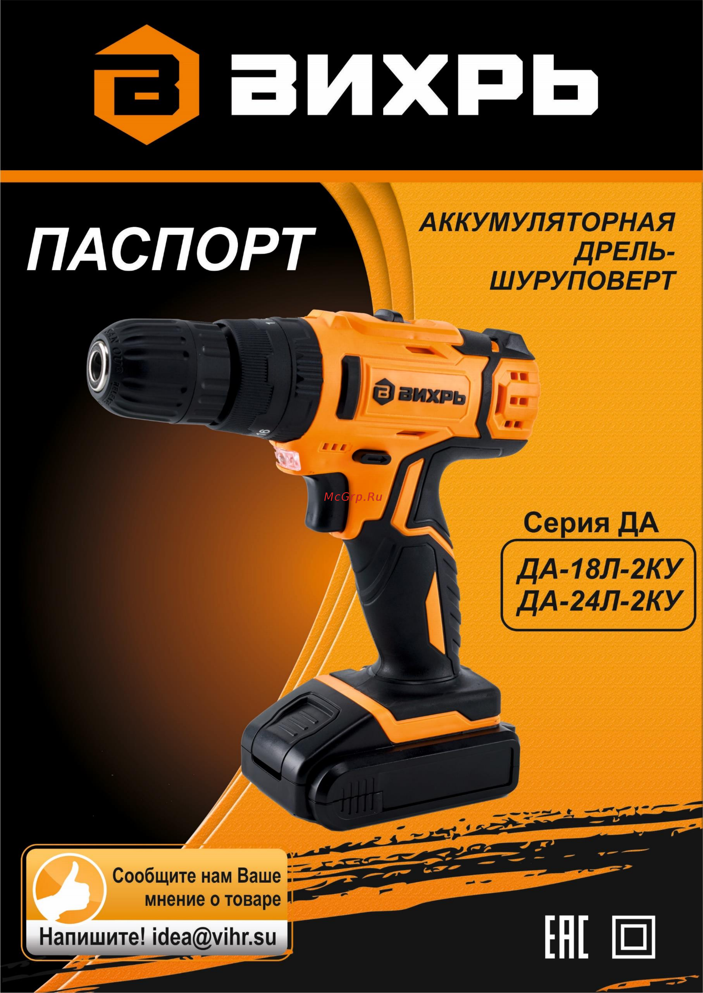 Вихрь ДА-18Л-2КУ УДАРНАЯ Руководство пользователя онлайн