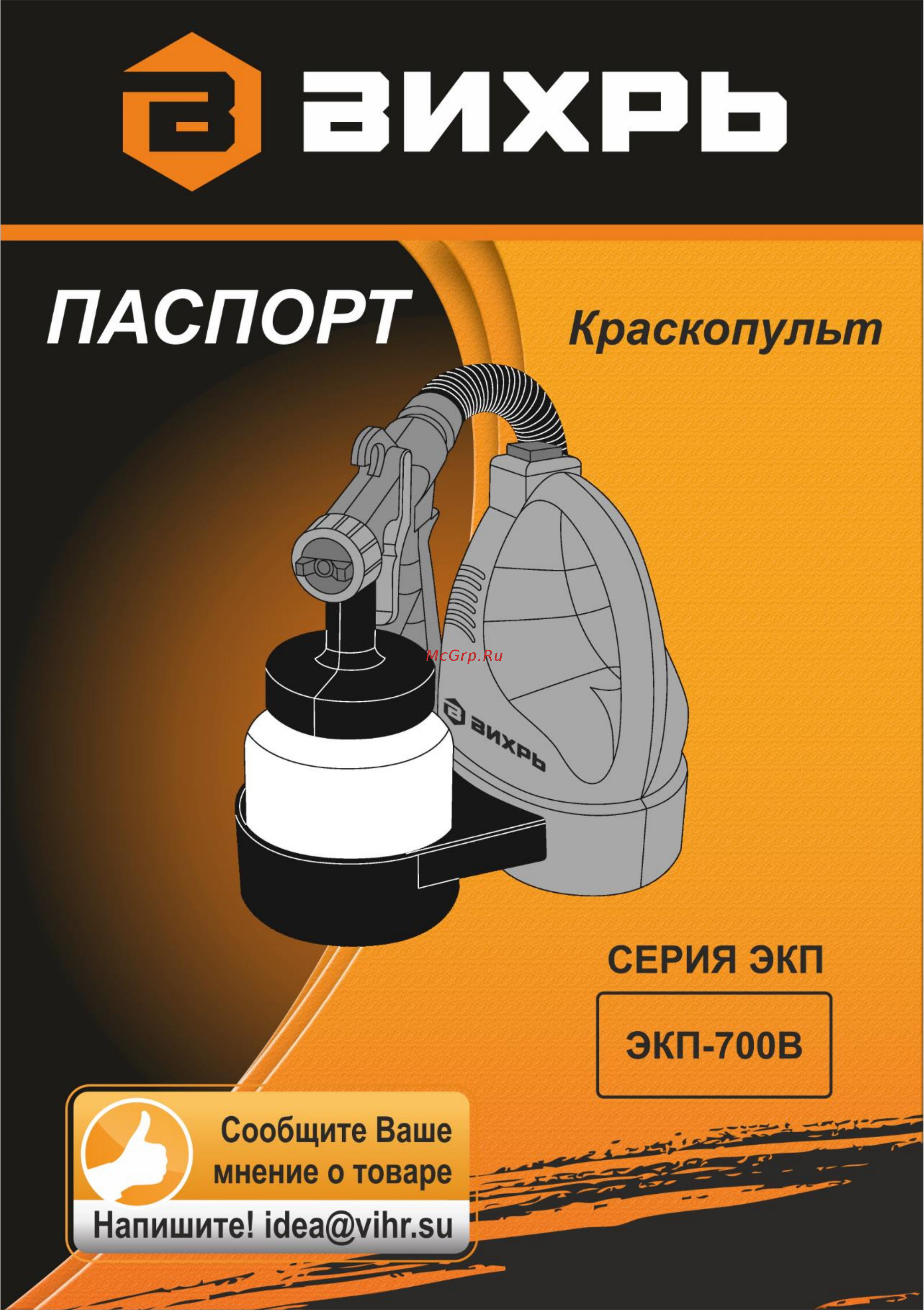 Вихрь ЭКП-700В Руководство пользователя онлайн
