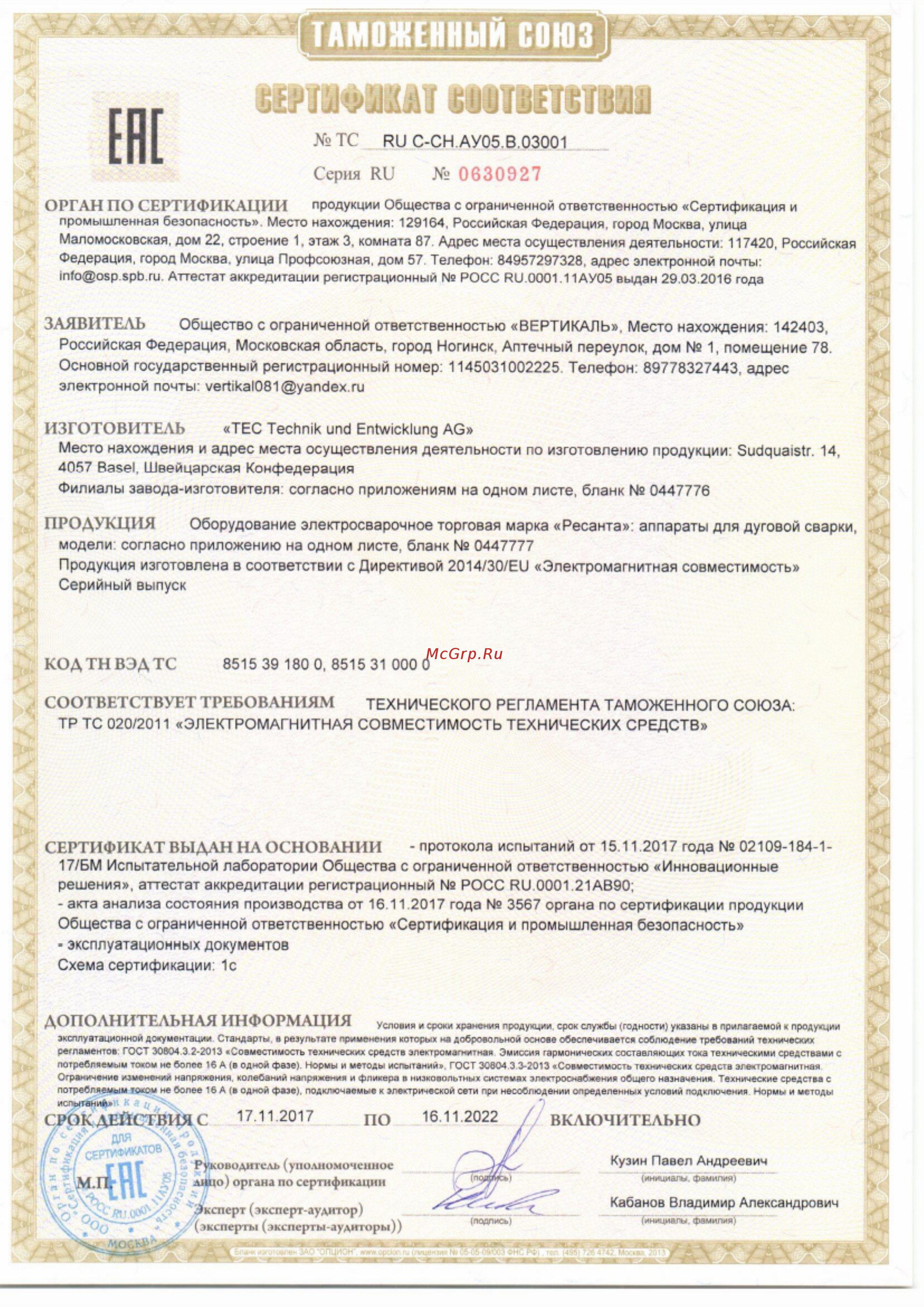Ресанта САИ-250ПН Сертификат онлайн