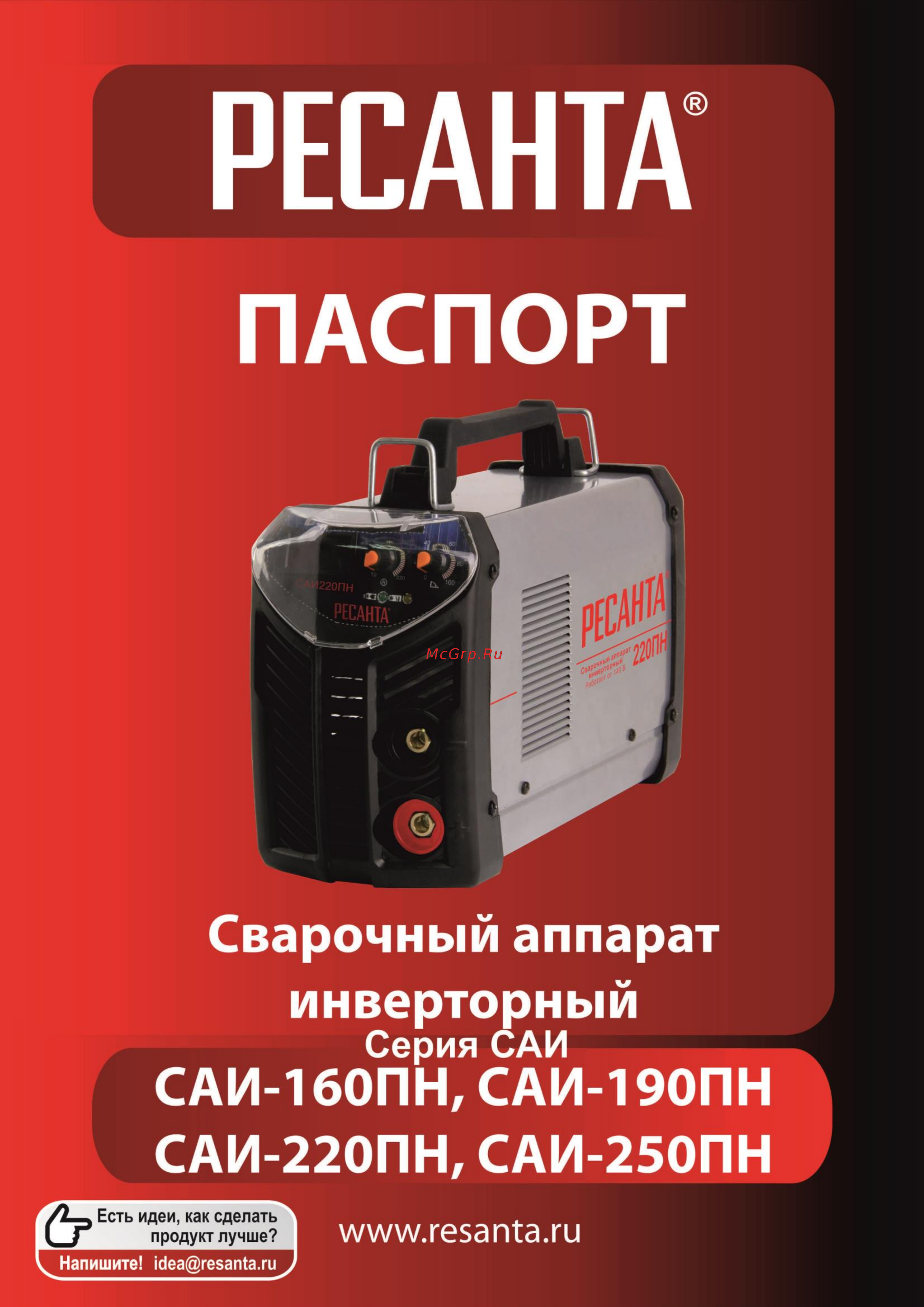 Ресанта САИ-160ПН Руководство пользователя онлайн