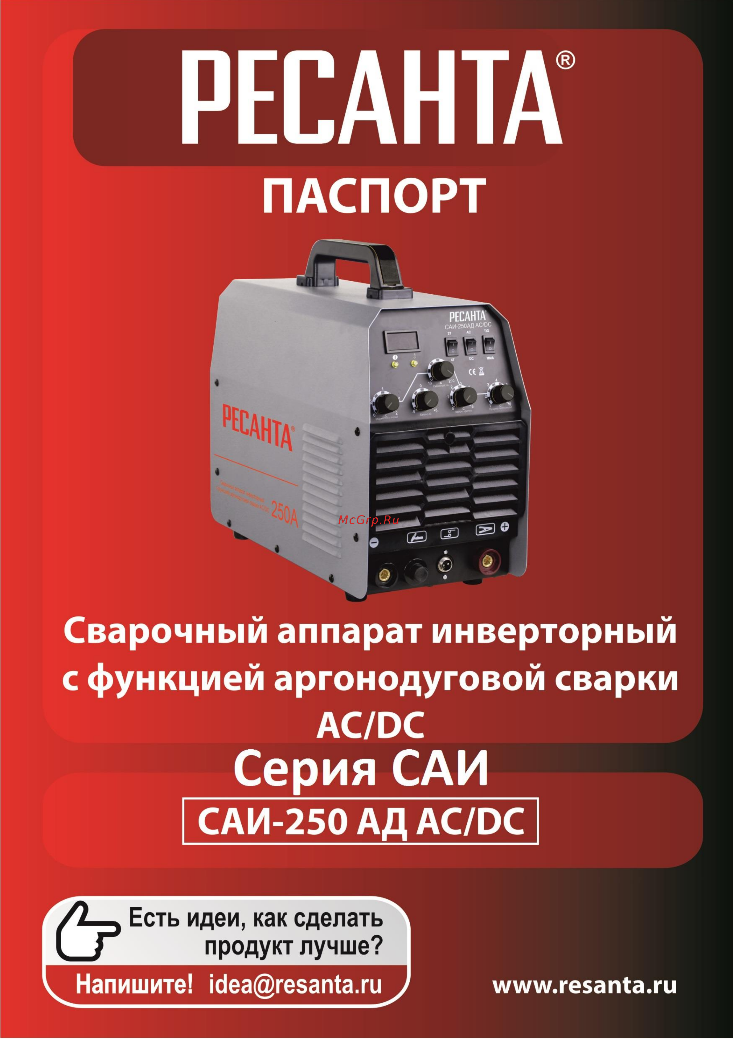 Ресанта САИ-250АД AC/DC Руководство пользователя онлайн