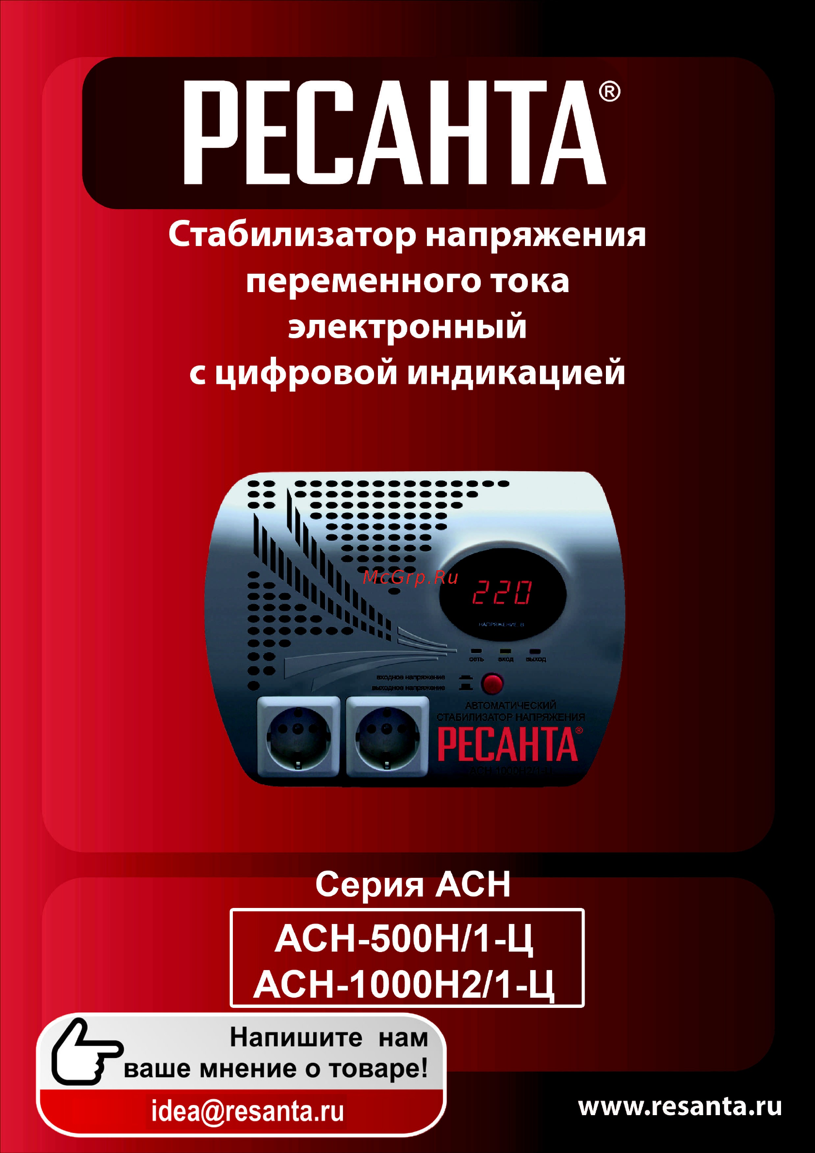 Ресанта LUX АСН-500Н/1-Ц Руководство пользователя онлайн