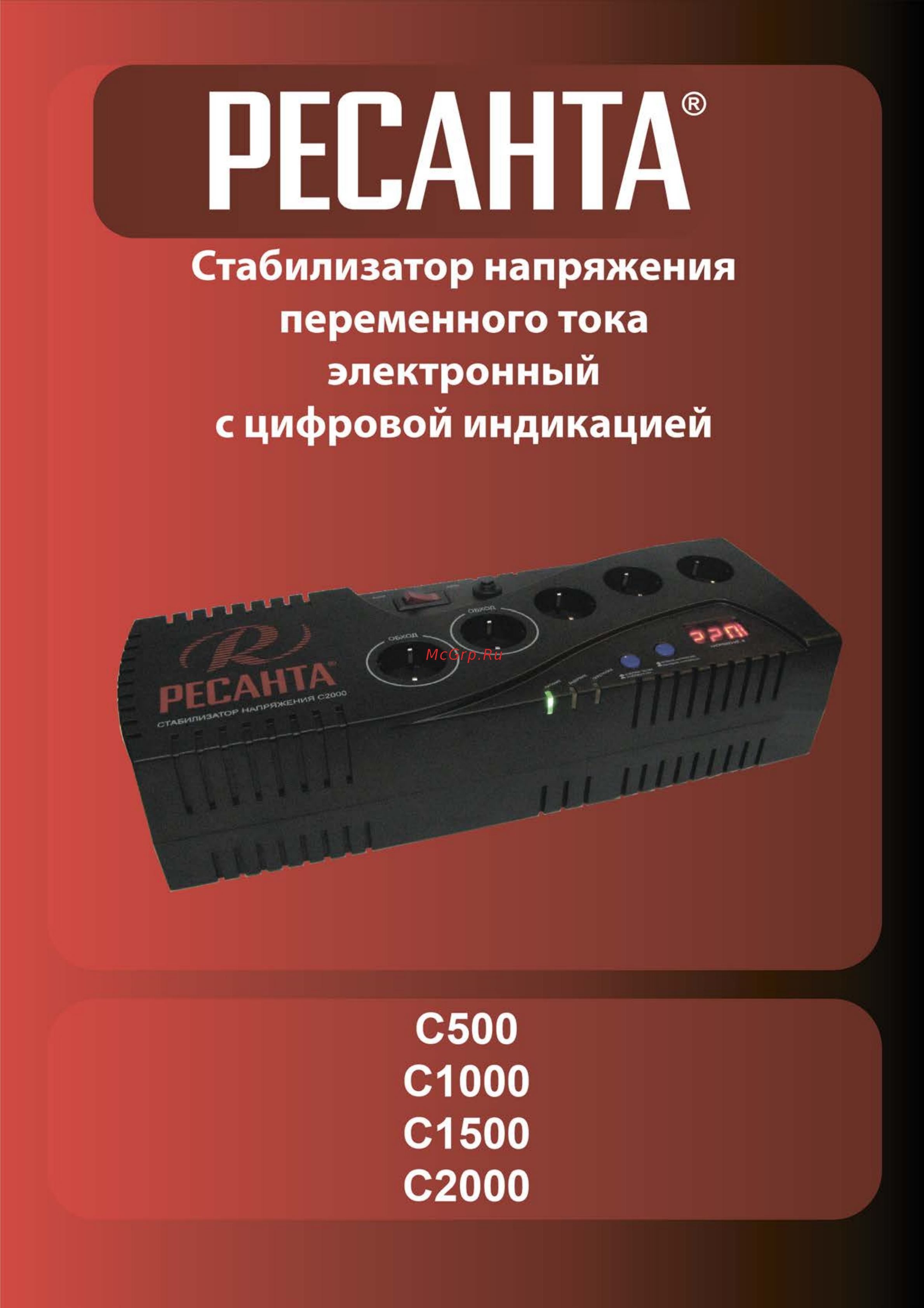 Ресанта C 1500 Руководство пользователя онлайн