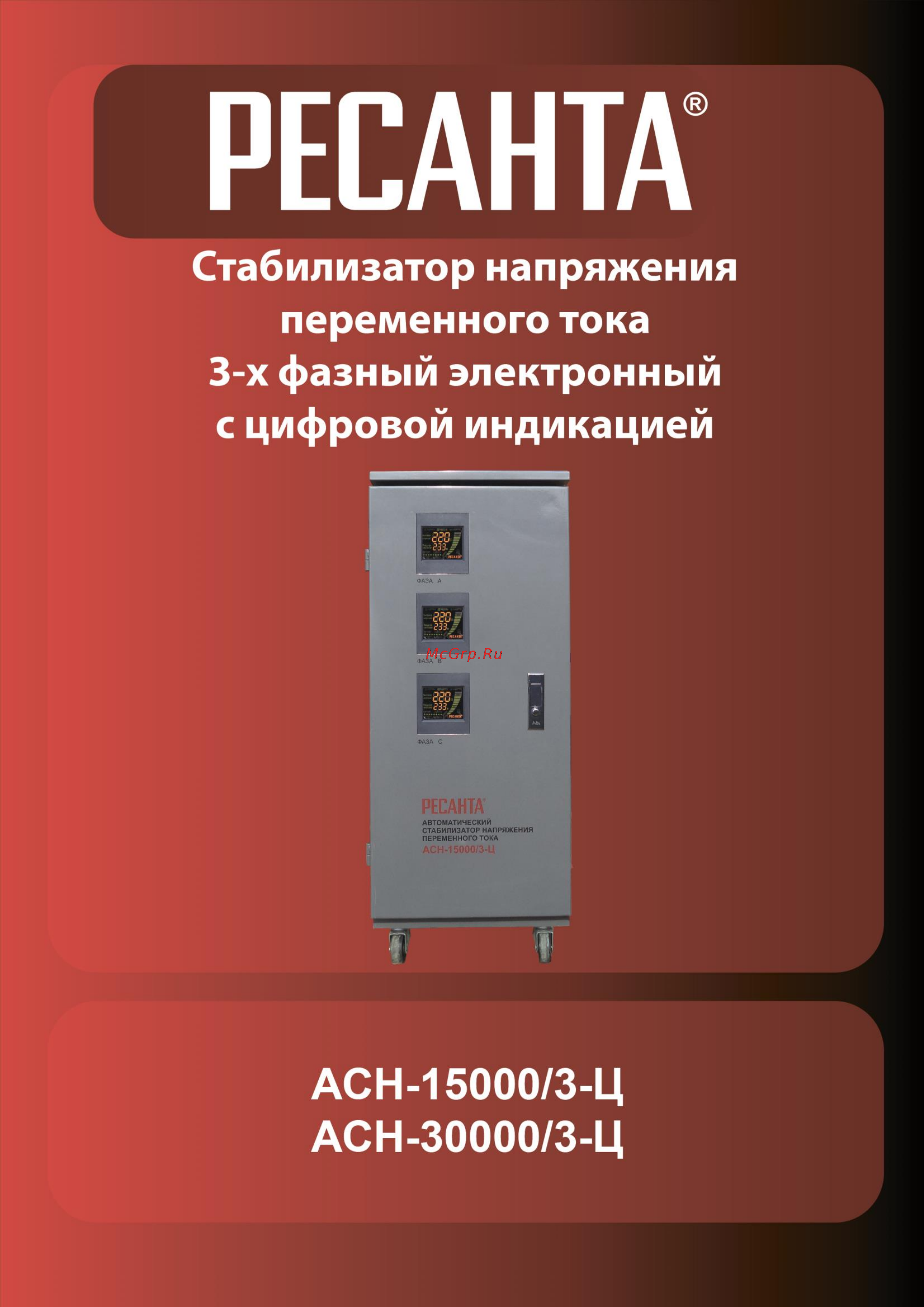 Ресанта АСН-30000/3-Ц Руководство пользователя онлайн