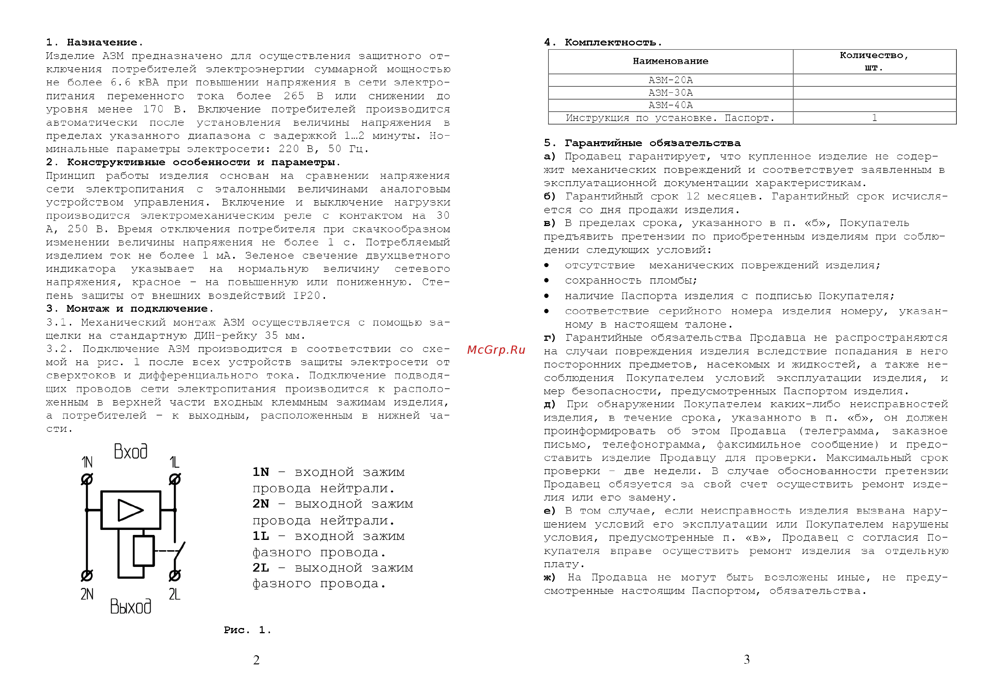 Ресанта АЗМ-40A [2/2] Монтаж и подключение