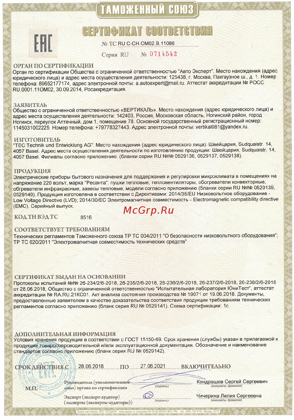 Ресанта ИКО-1500Т Сертификат онлайн