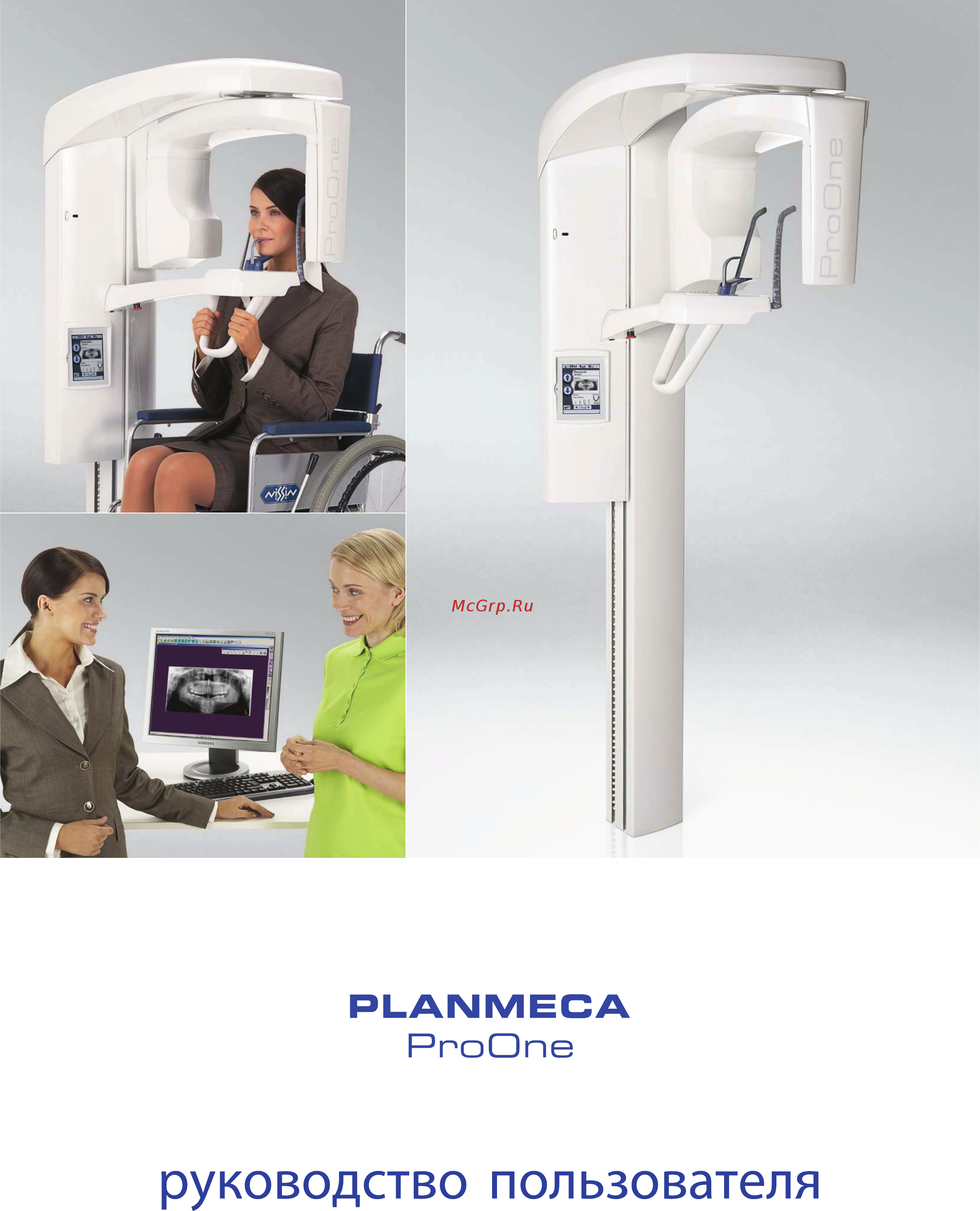 Planmeca ProOne Инструкция по эксплуатации онлайн