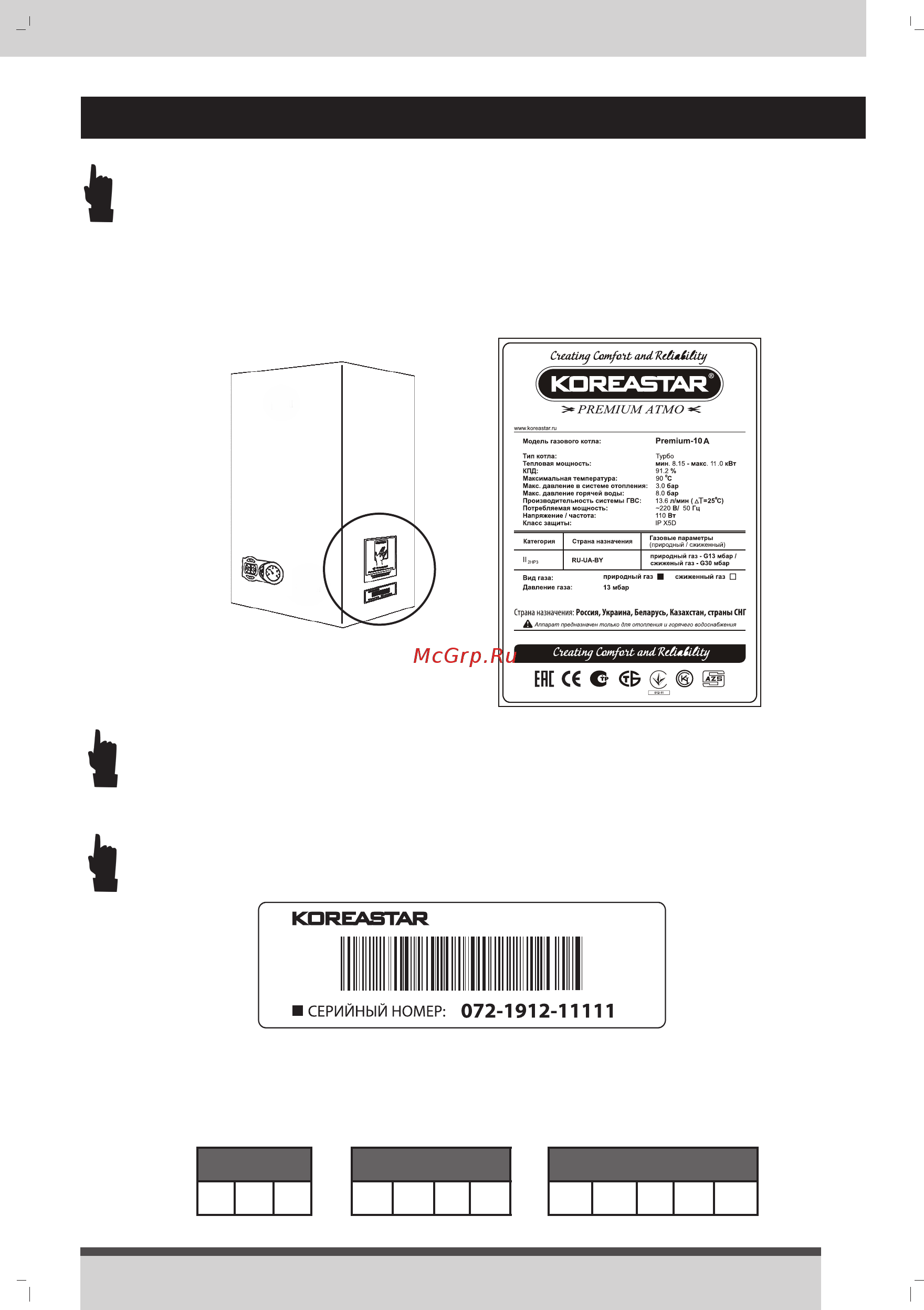 Koreastar Premium Atmo 10A White Инструкция по эксплуатации онлайн [31/44] 387983