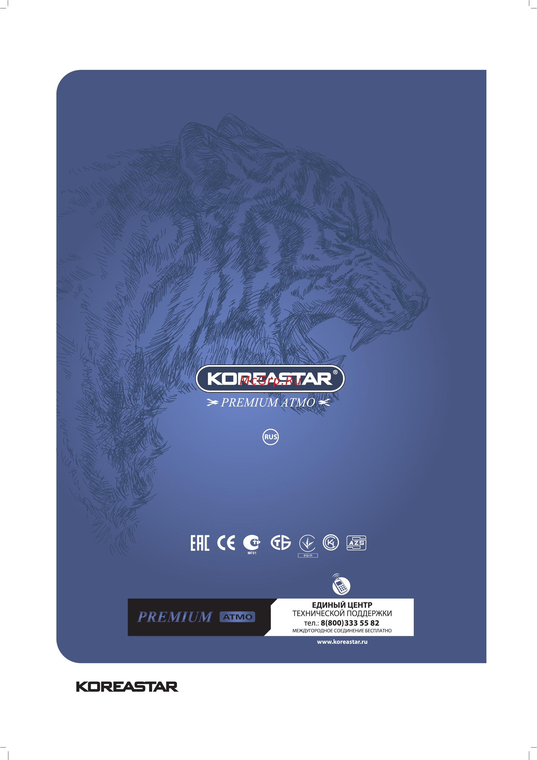 Koreastar Premium Atmo 10A White Инструкция по эксплуатации онлайн [44/44] 387983