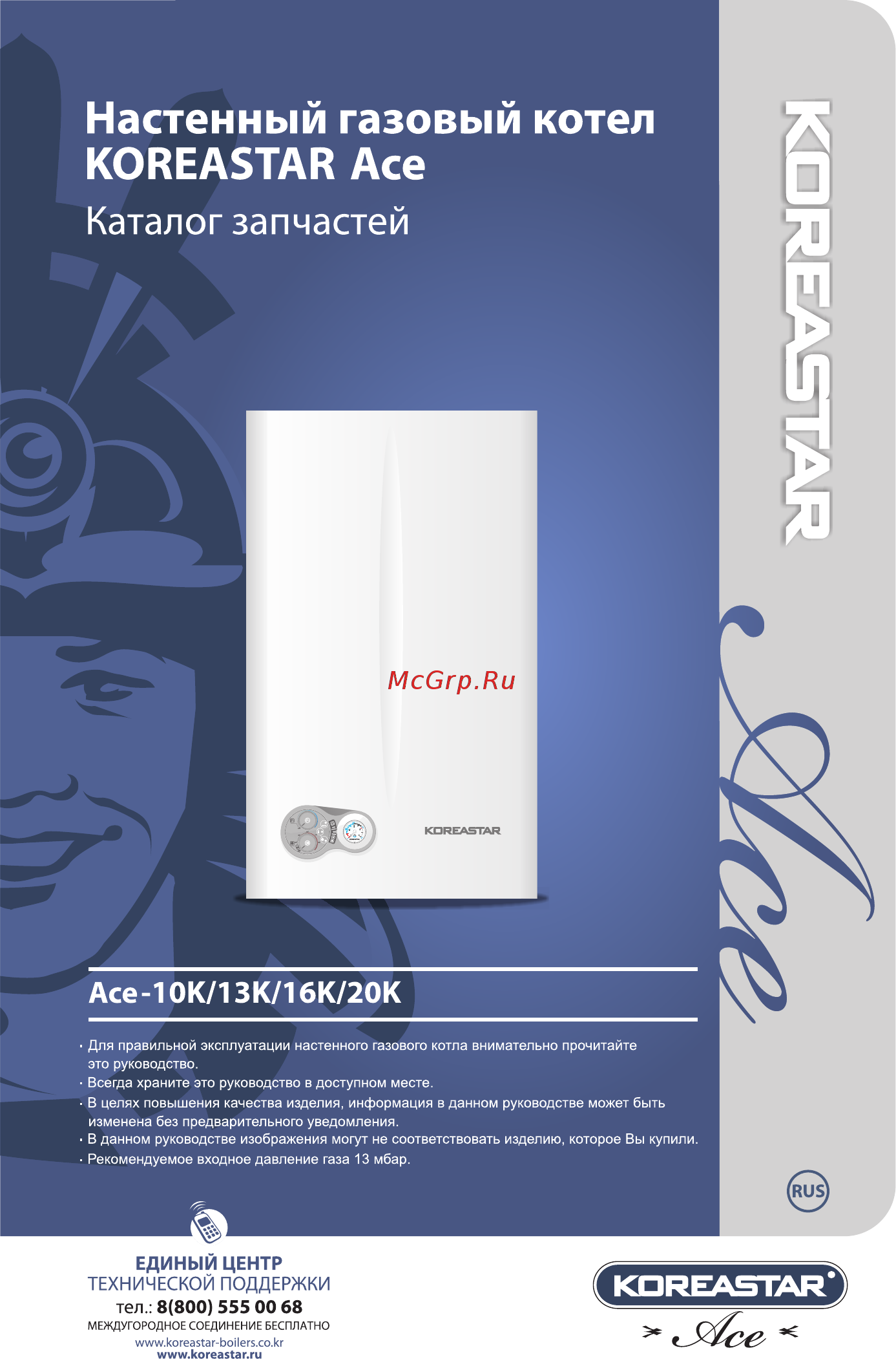 Koreastar Ace 16K Turbo Каталог запчастей онлайн