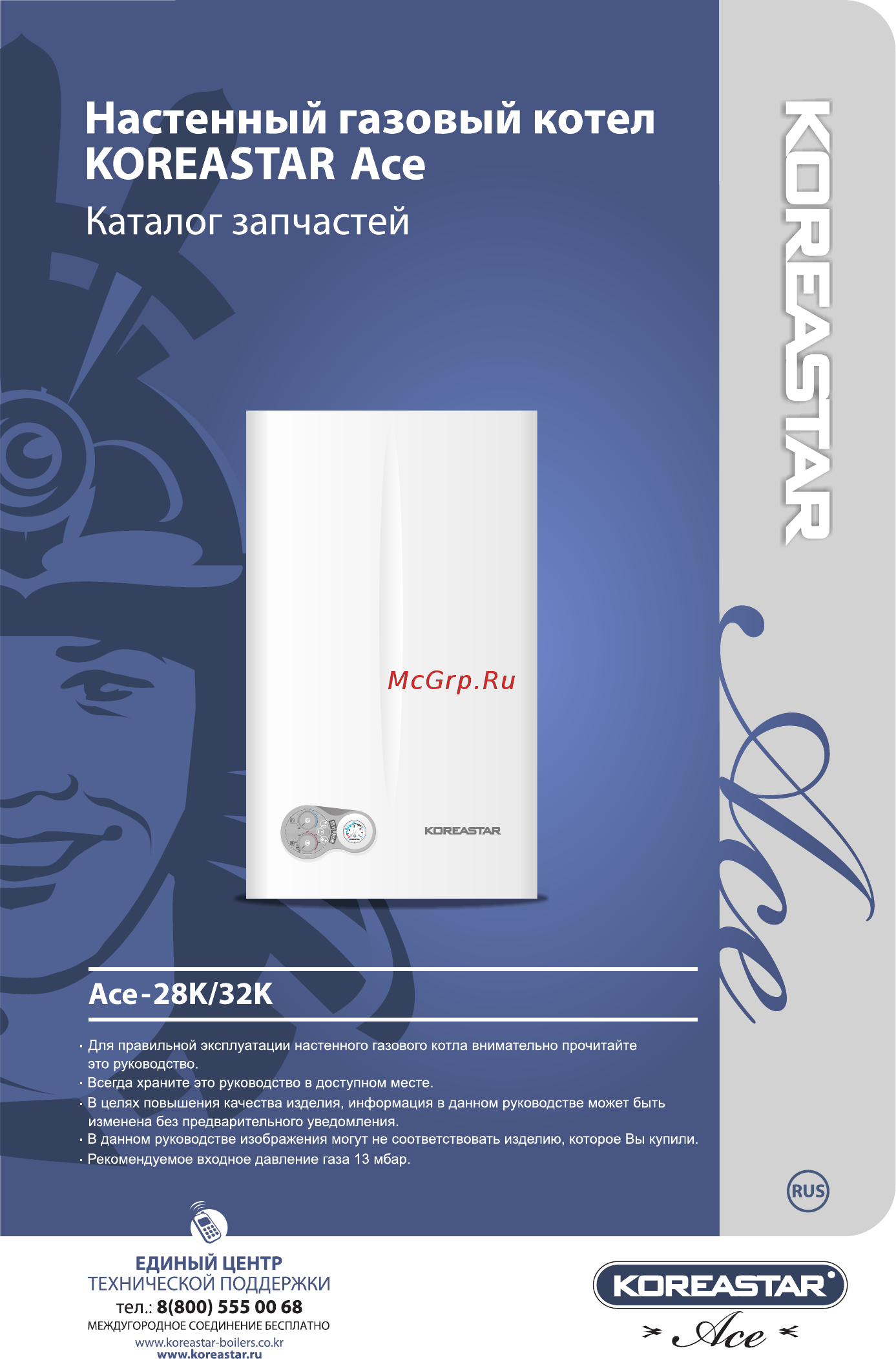 Koreastar Ace 28K Turbo Каталог запчастей онлайн