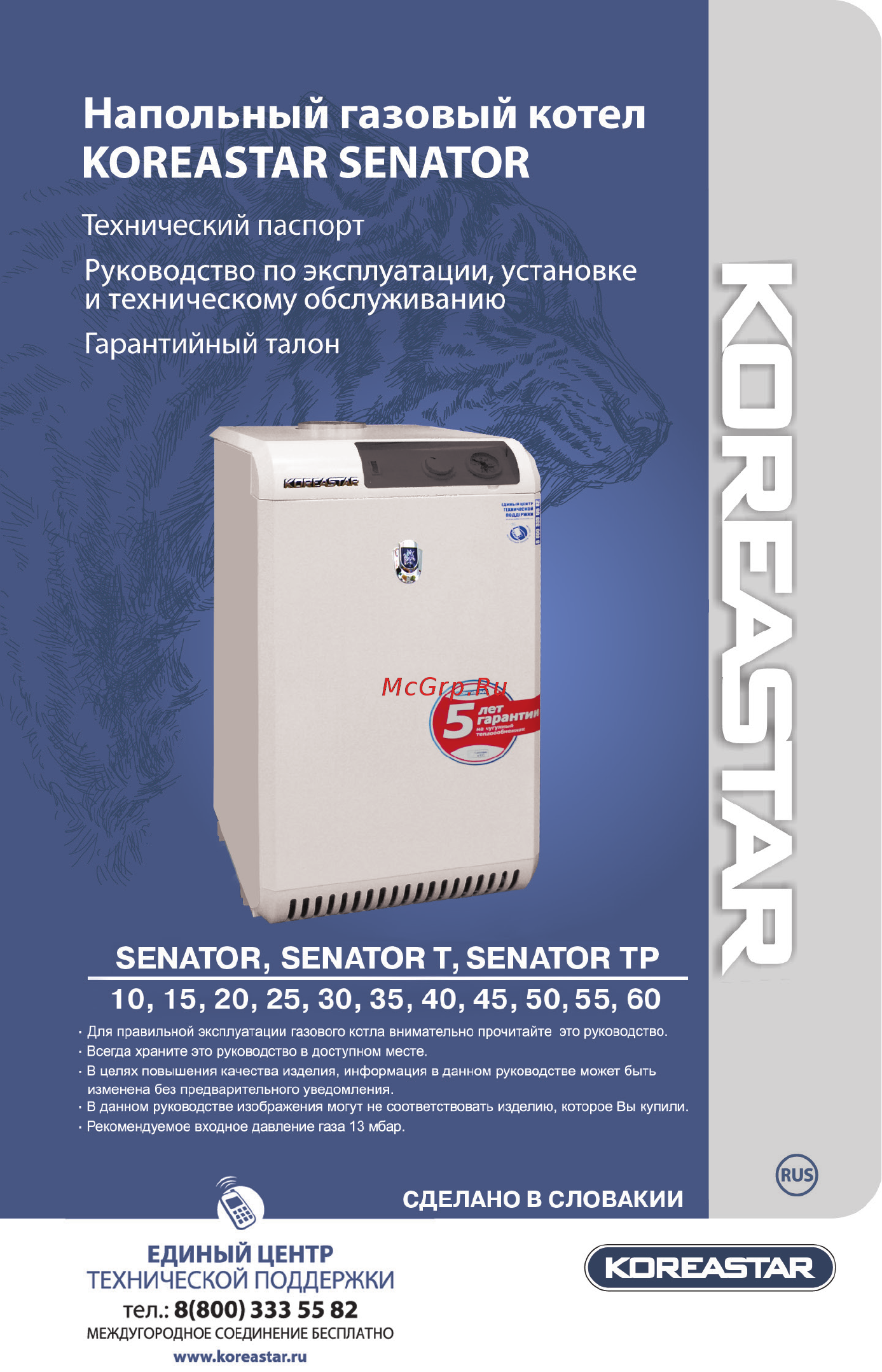 Koreastar Senator Tp 20 Инструкция по эксплуатации онлайн