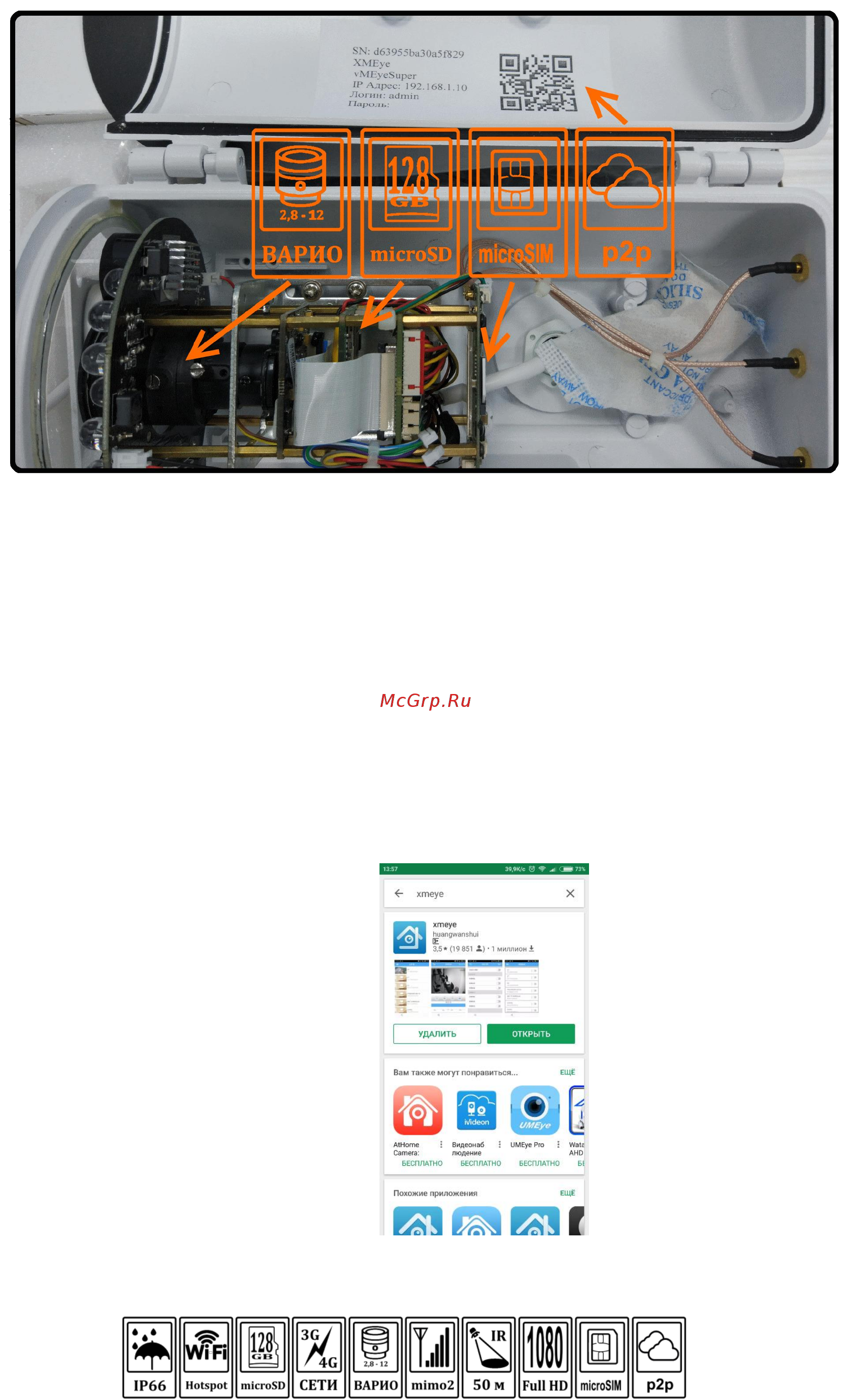 Viguard 4G cam Инструкция по эксплуатации онлайн [4/31] 388172