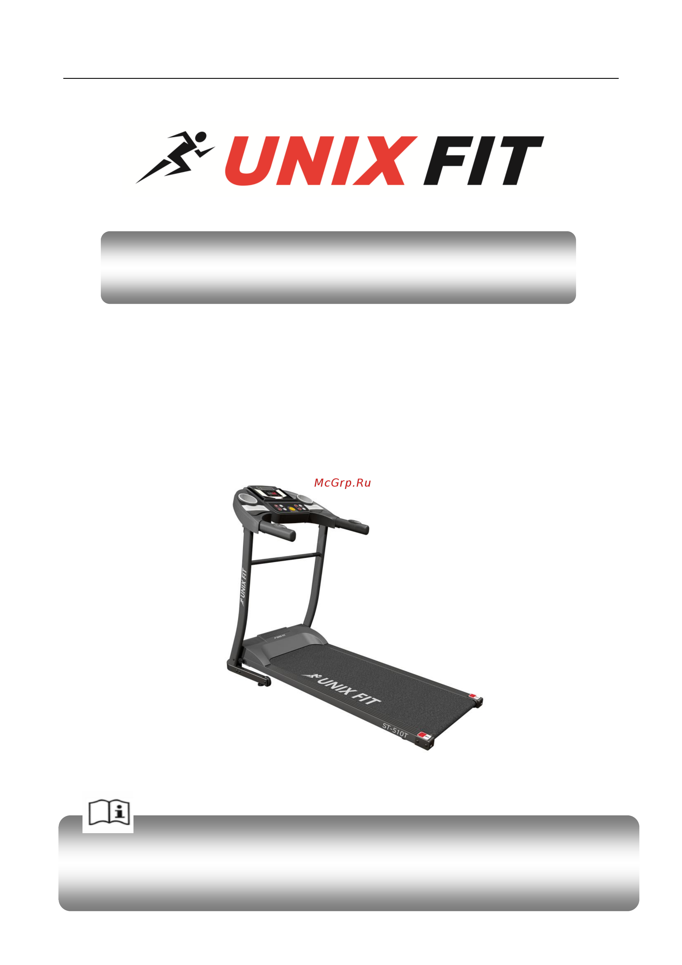 Unixfit ST-510T Инструкция по эксплуатации онлайн