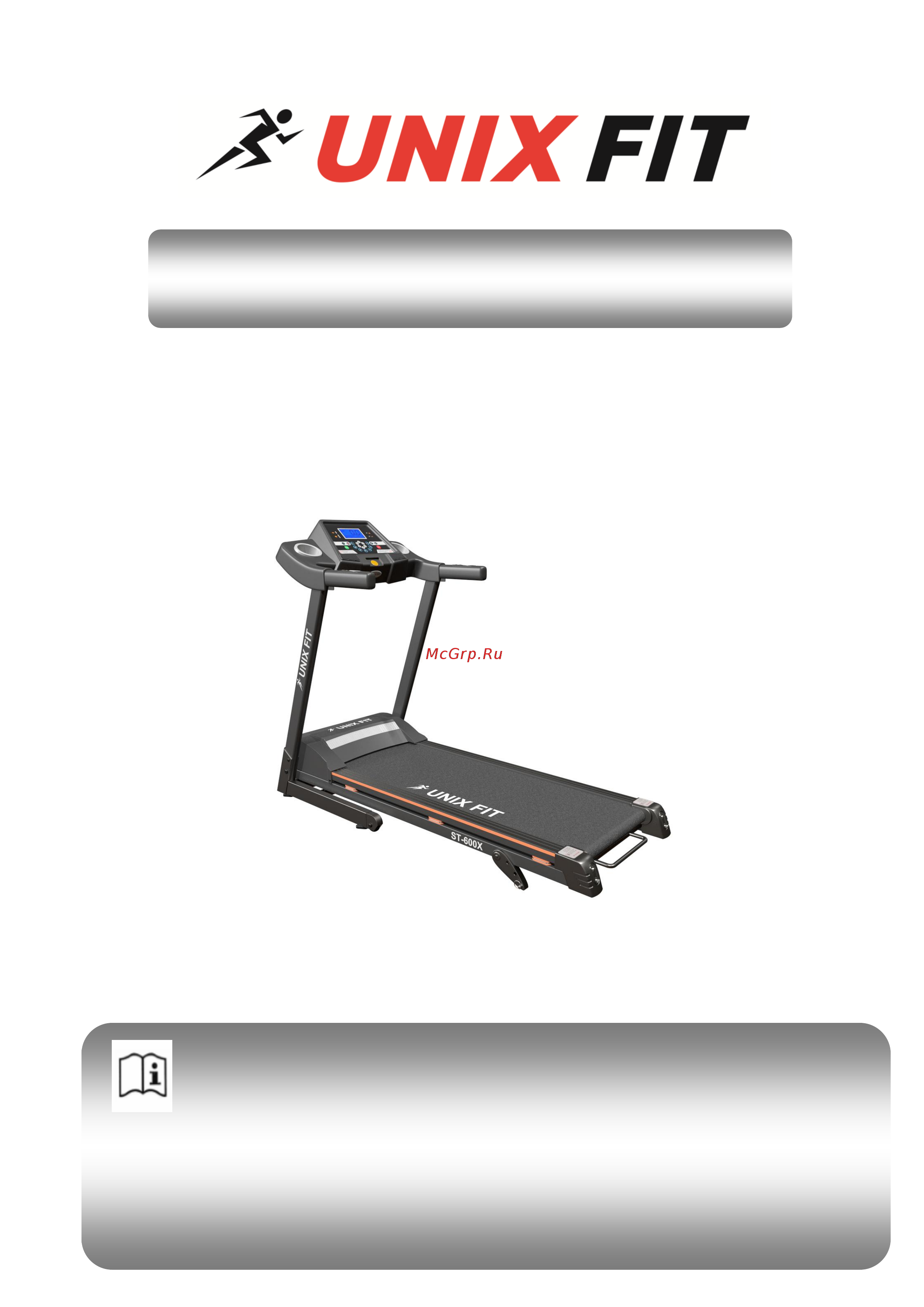 Unixfit ST-600X Инструкция по эксплуатации онлайн