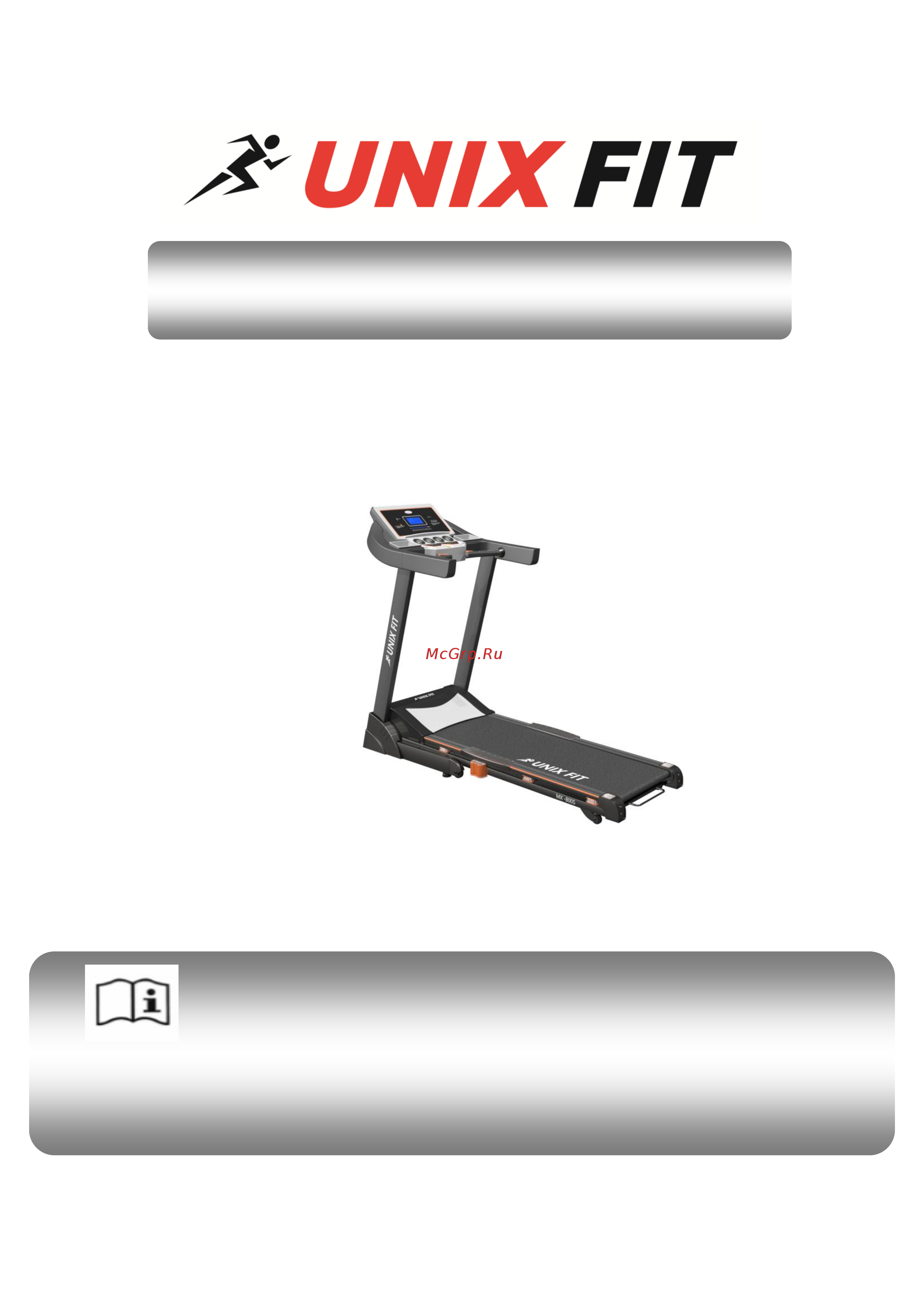 Unixfit MX-800S Инструкция по эксплуатации онлайн