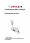 Unixfit SL-400X Инструкция по эксплуатации
