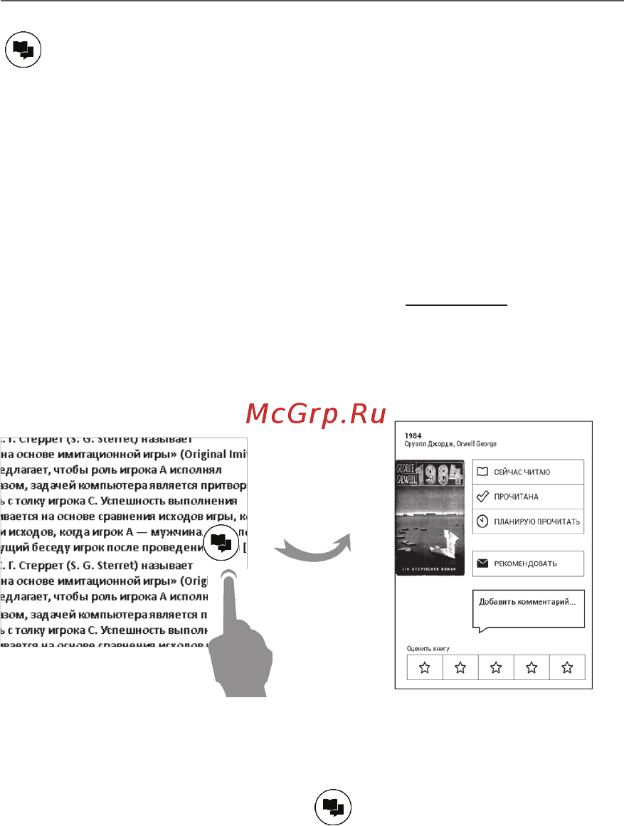 PocketBook 740 [51/106] Социальные сети и readrate