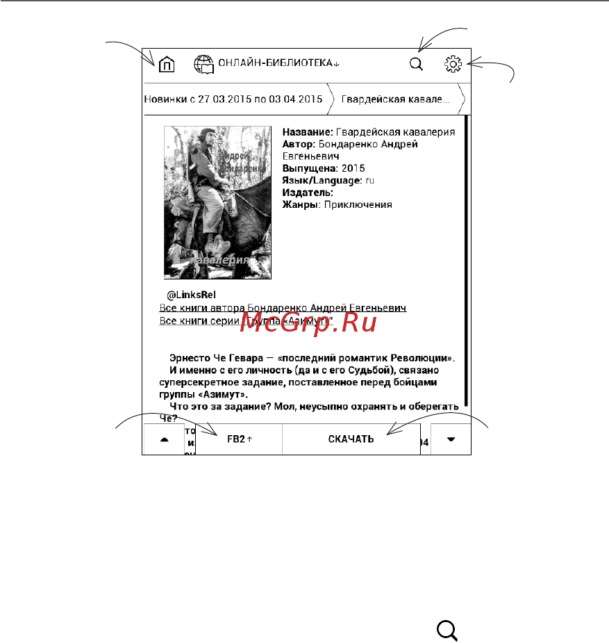 PocketBook 740 Руководство пользователя онлайн [76/106] 380436