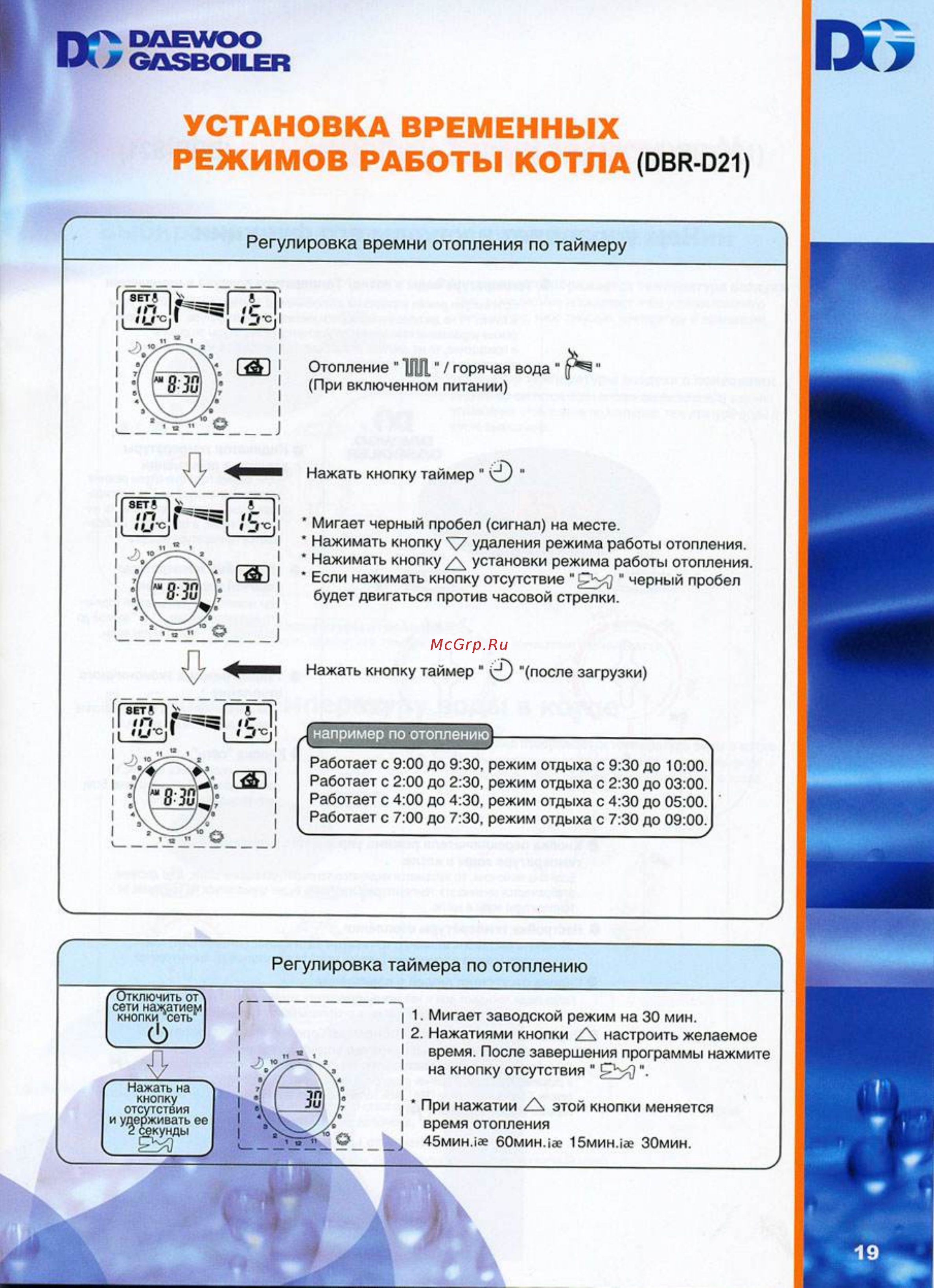 Daewoo DGB-100 MSC [19/48] Режимов работы котла