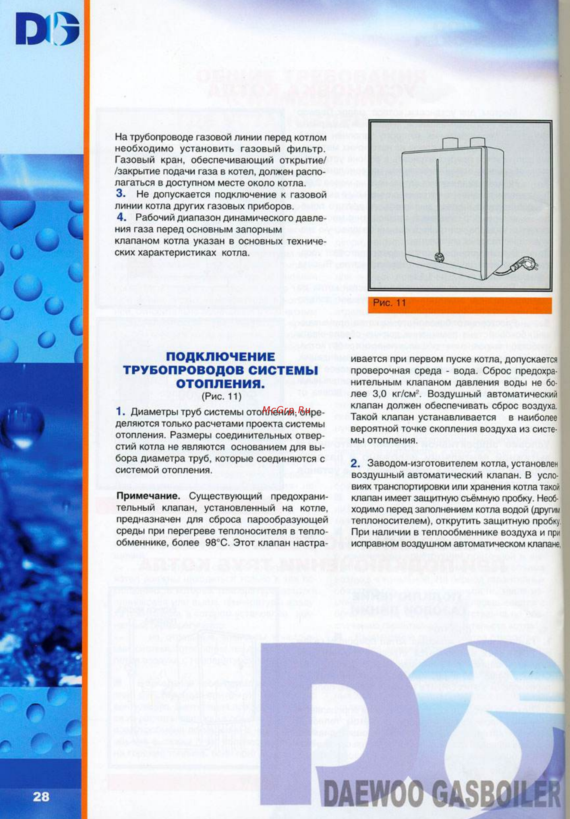 Daewoo DGB-100 MSC [28/48] Отопления