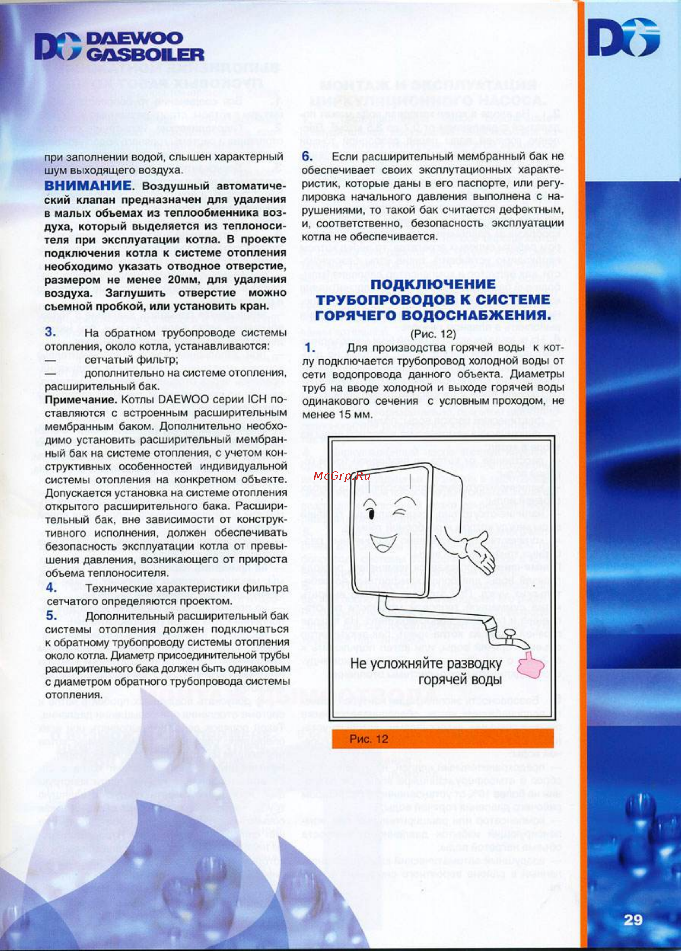 Daewoo DGB-100 MSC [29/48] Горячей воды
