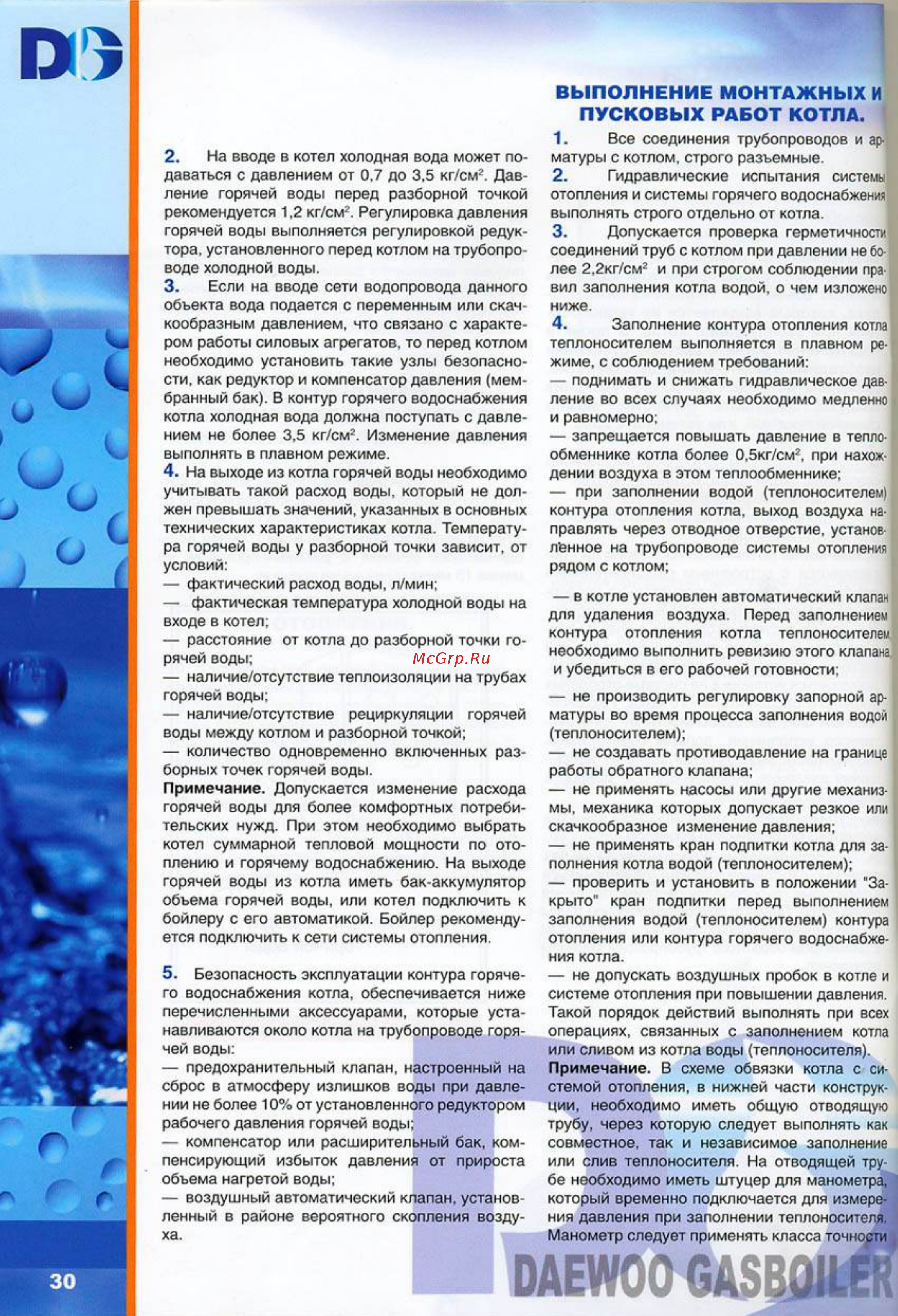 Daewoo DGB-100 MSC [30/48] Пусковых работ котла