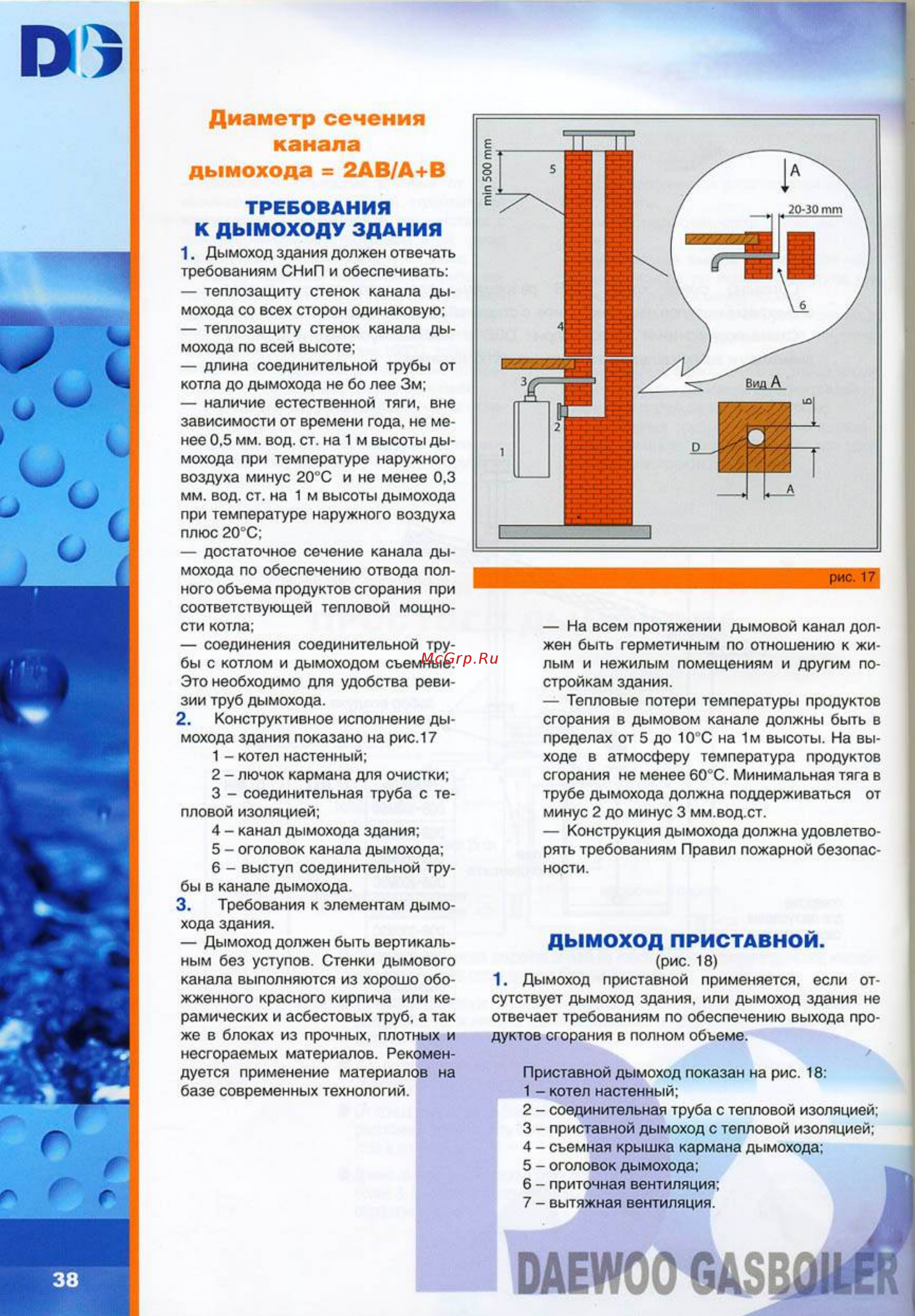 Daewoo DGB-100 MSC [38/48] Страница 38