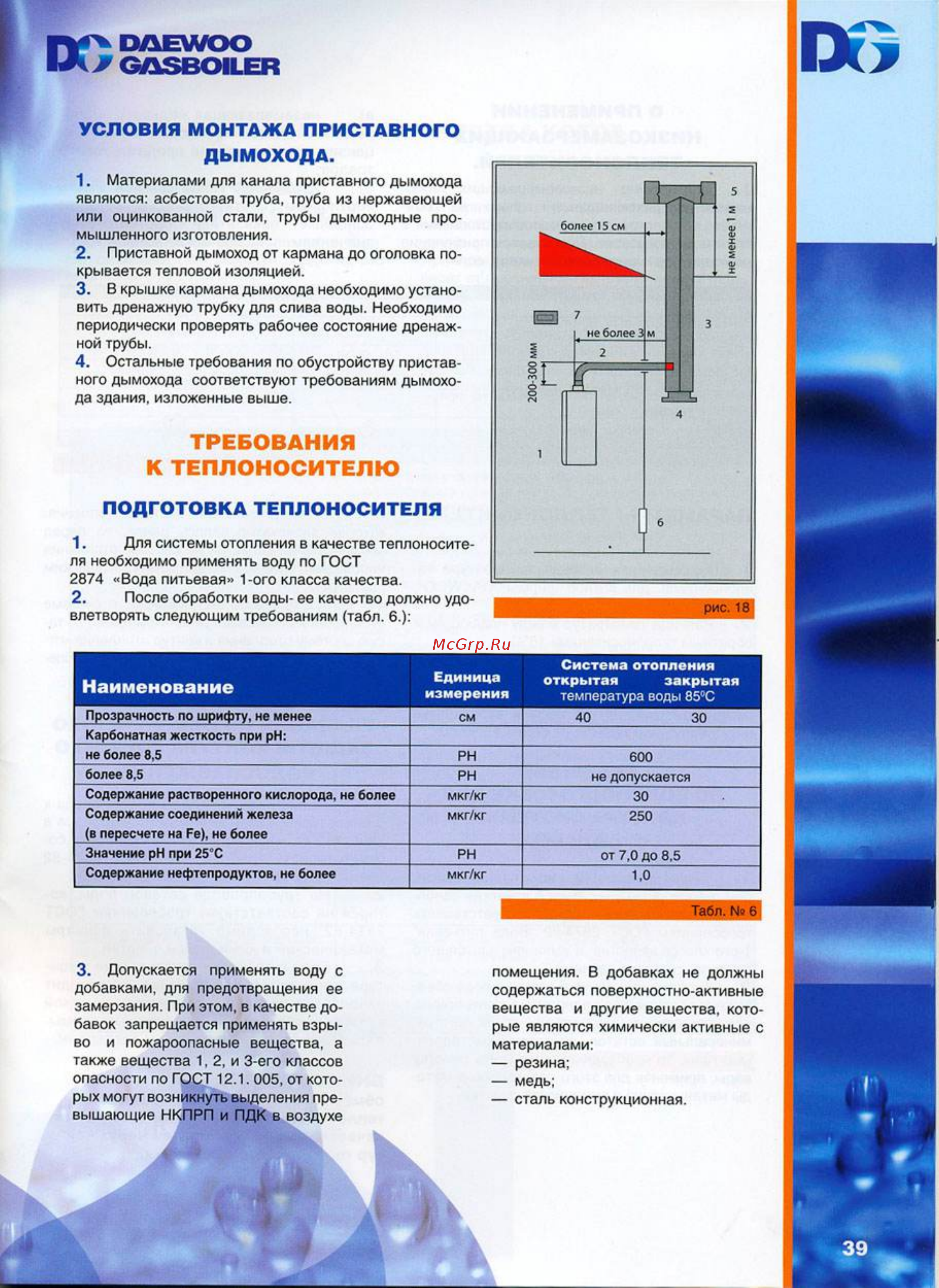 Daewoo DGB-100 MSC [39/48] К теплоносителю