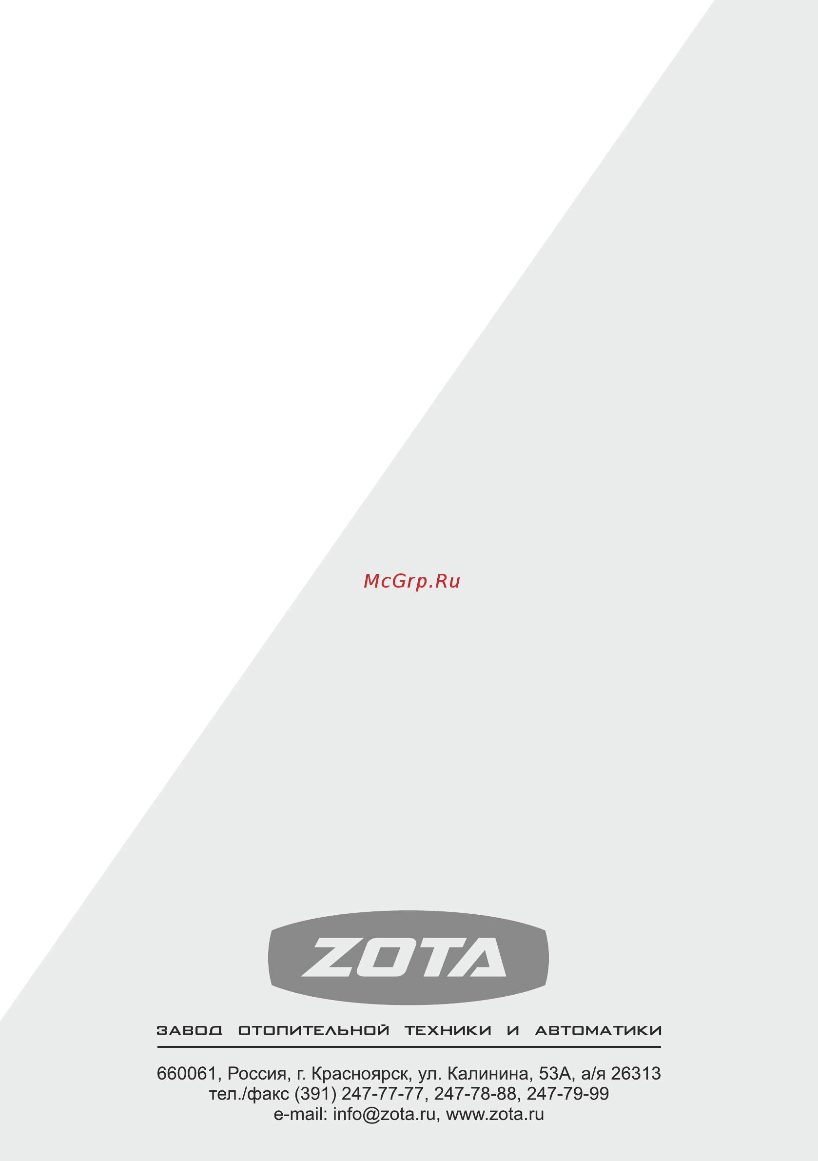 Zota Balance 9 Инструкция по эксплуатации онлайн [16/16] 388983