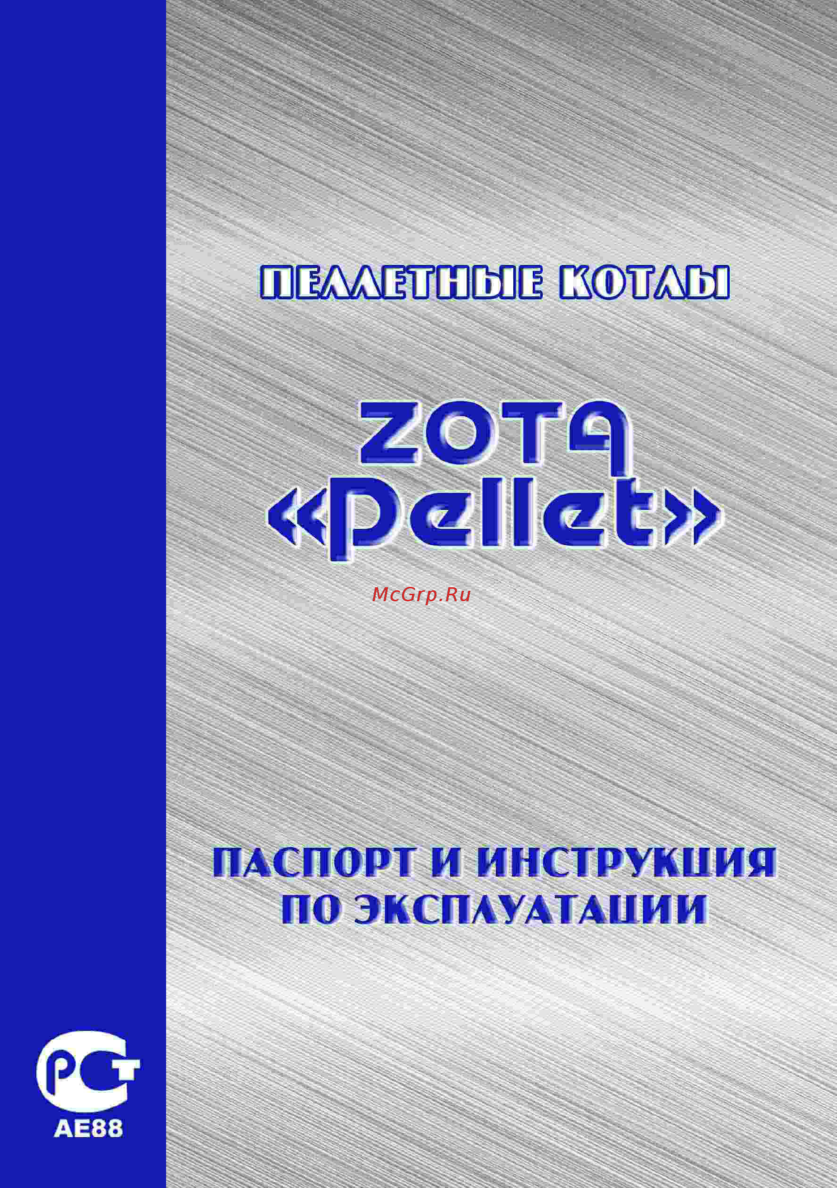 Zota Pellet 15_s Инструкция по эксплуатации онлайн