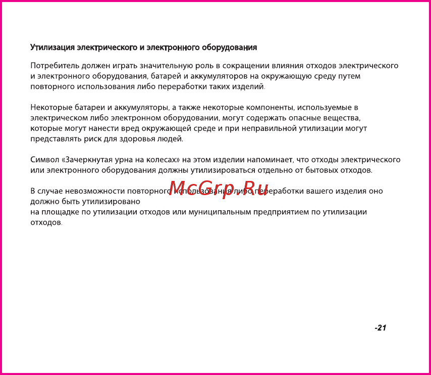 Ben Sherman WB003UM Инструкция по эксплуатации онлайн [5/7] 389046