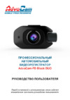 Advocam FD Black DUO Инструкция по эксплуатации