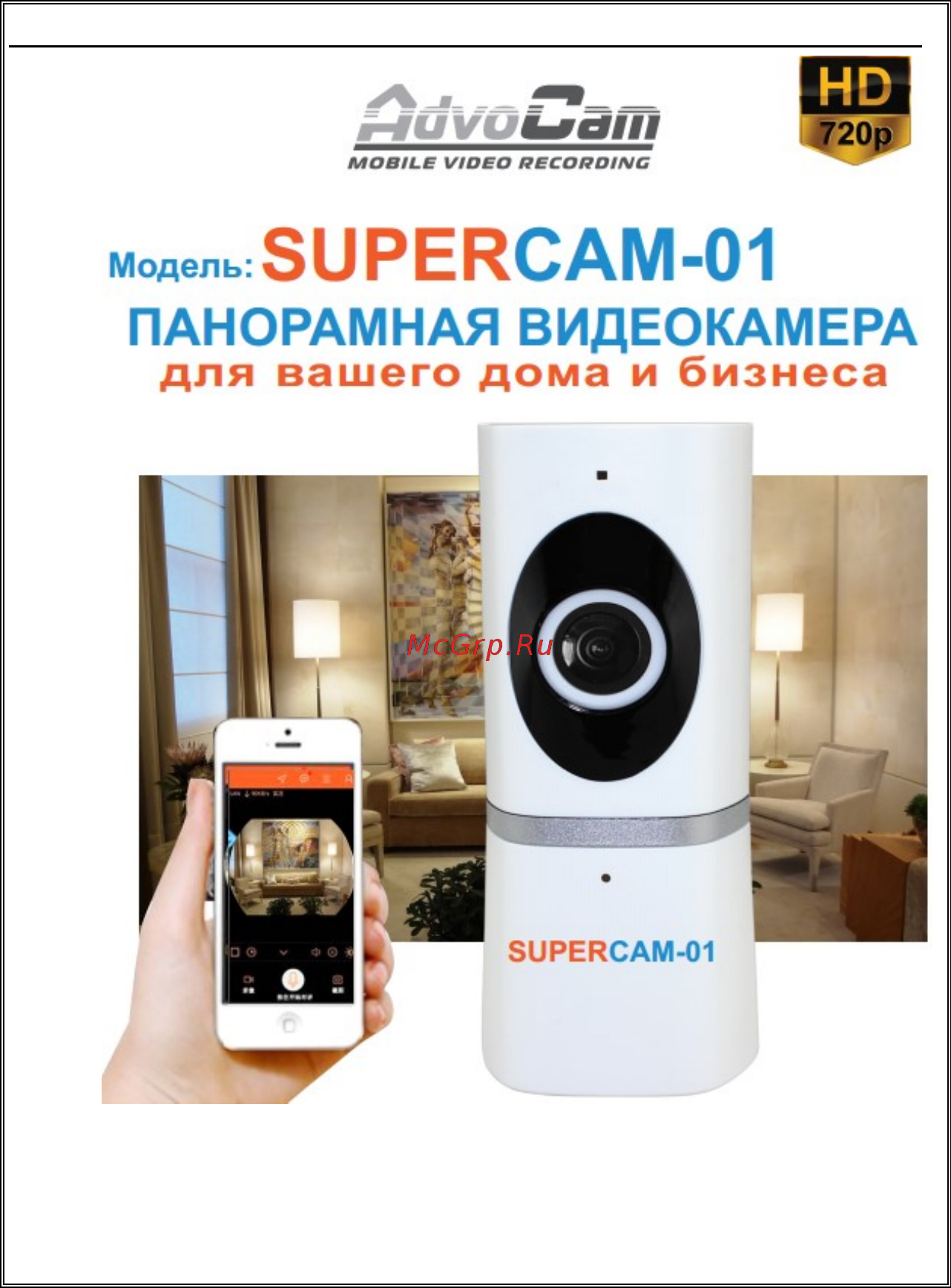 Advocam SUPERCAM-01 Инструкция по эксплуатации онлайн