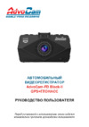 Advocam FD Black-II GPS+ГЛОНАСС Инструкция по эксплуатации
