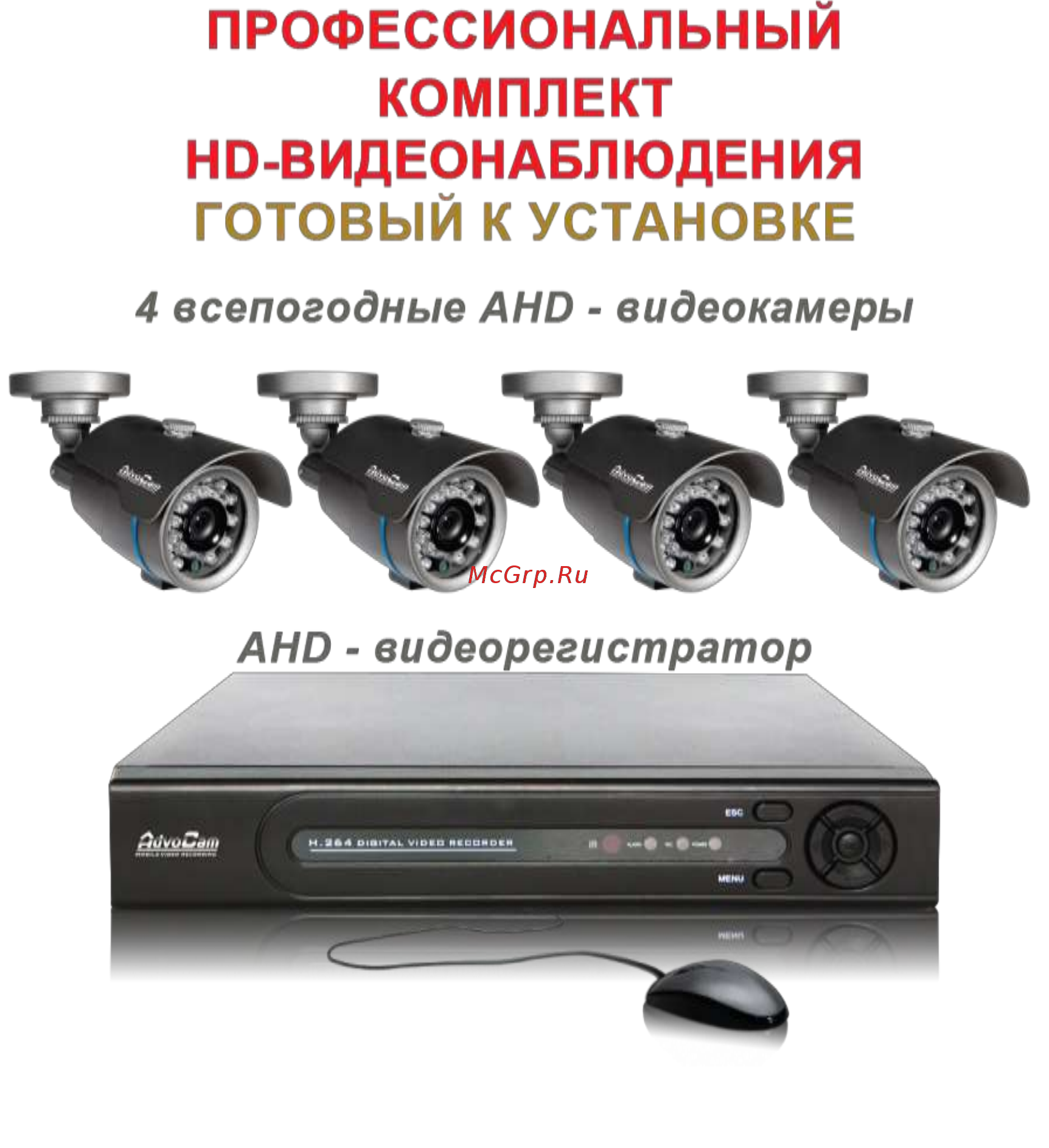 Advocam VideoKit 404 Руководство по эксплуатации комплекта HD – видеонаблюдения онлайн