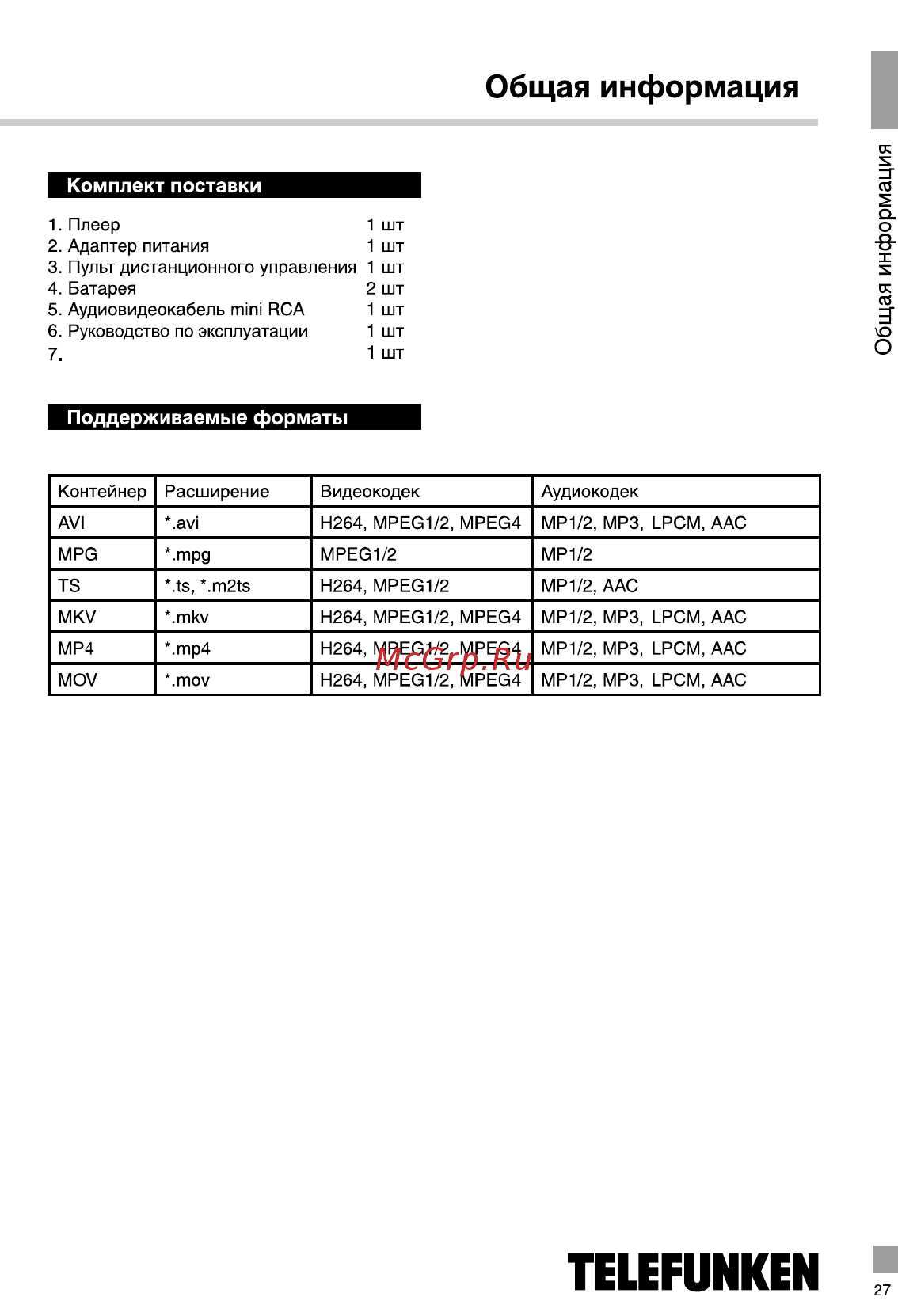 Telefunken TF-DVBT215 Руководство пользователя онлайн [29/36] 389299