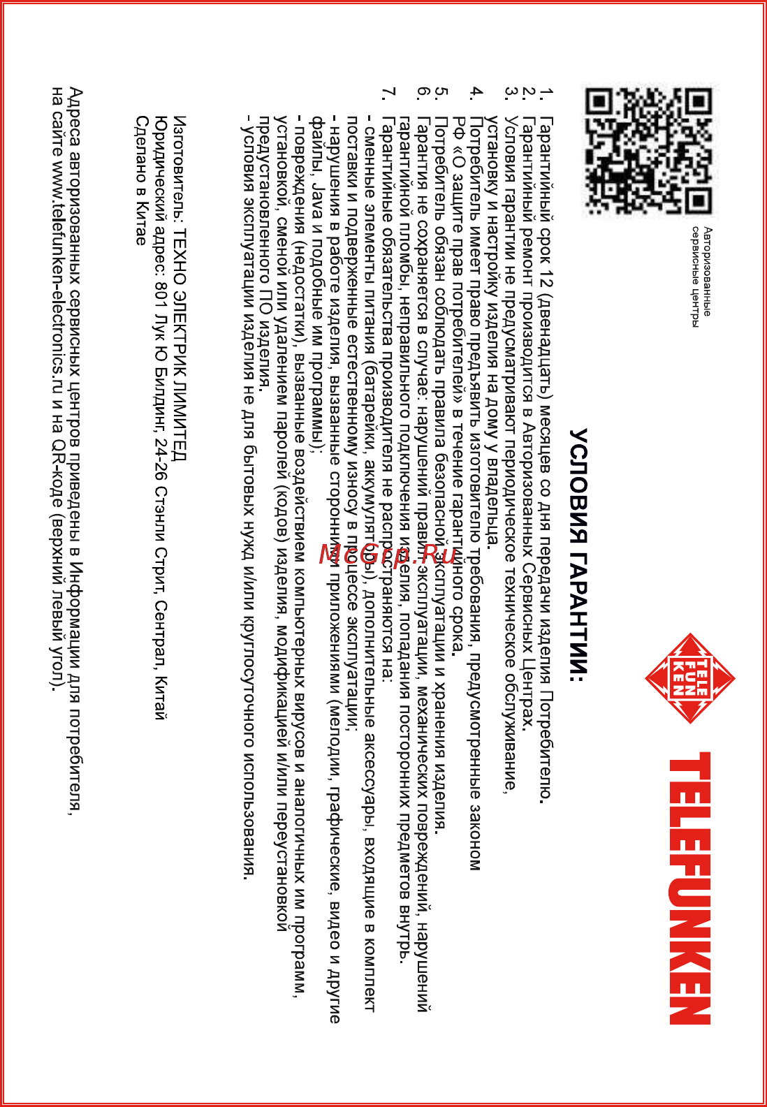 Telefunken TF-DVBT215 Руководство пользователя онлайн [35/36] 389299