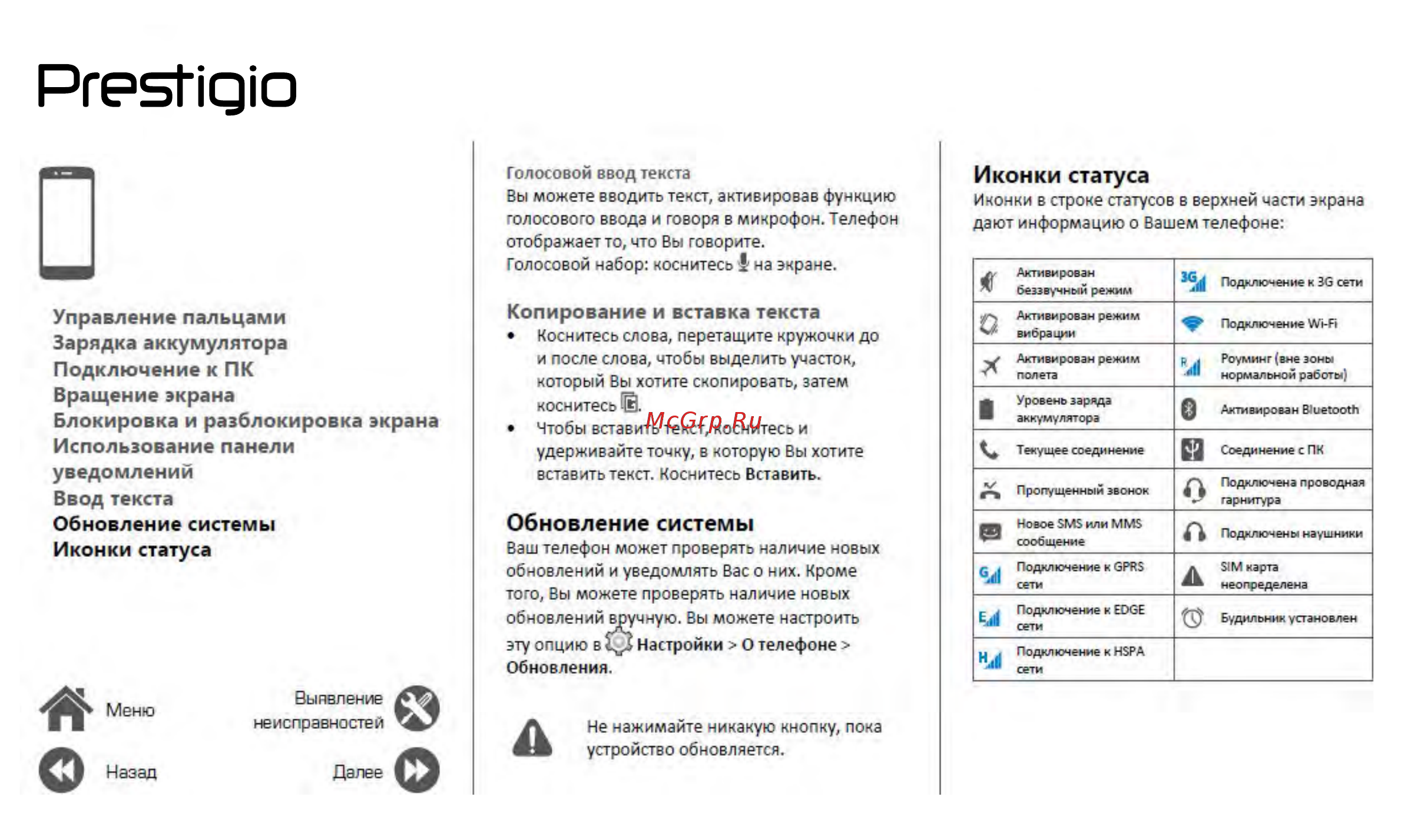 Prestigio X PRO PSP7546DUO [15/39] Иконки статуса