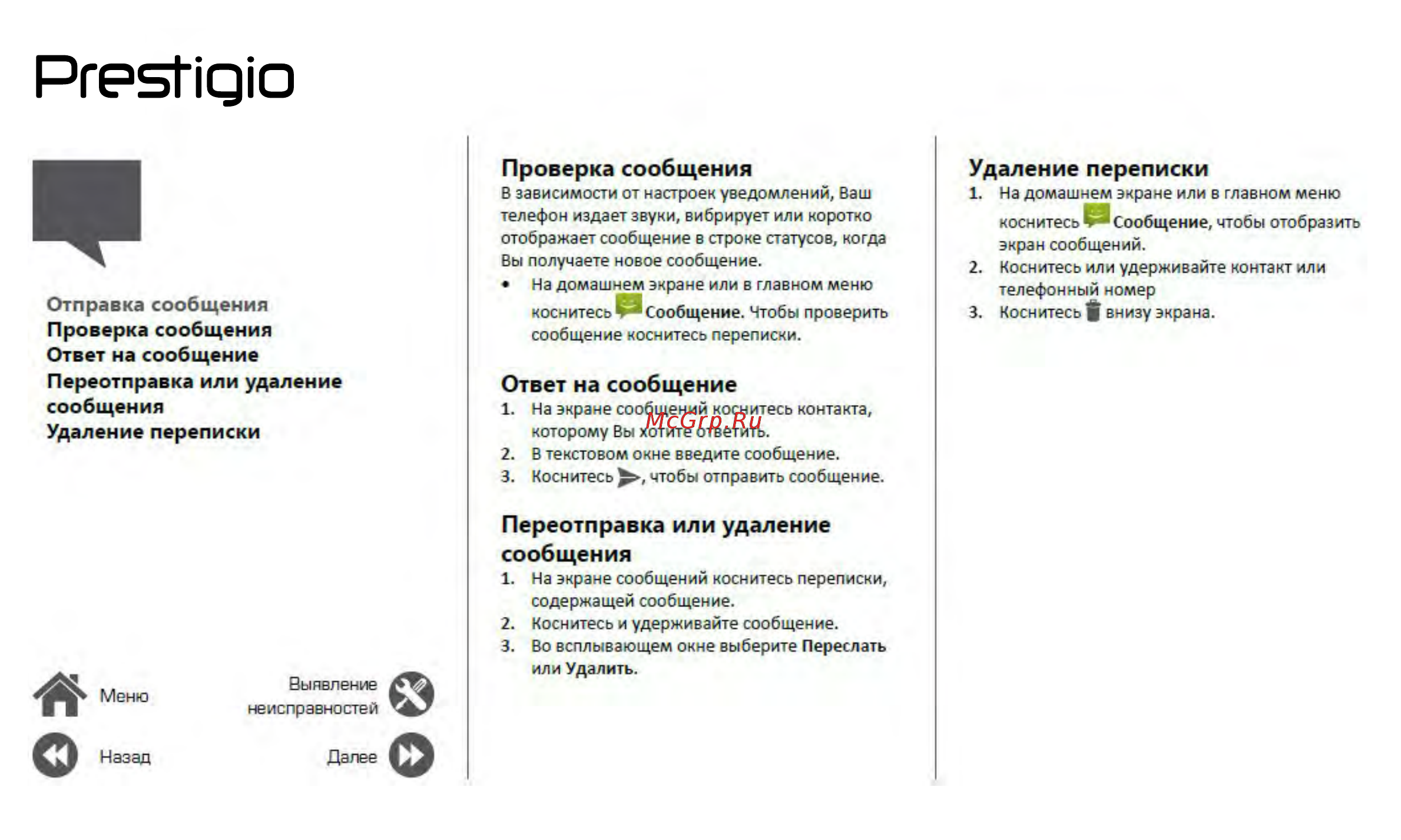 Prestigio X PRO PSP7546DUO [20/39] Ответ на сообщение