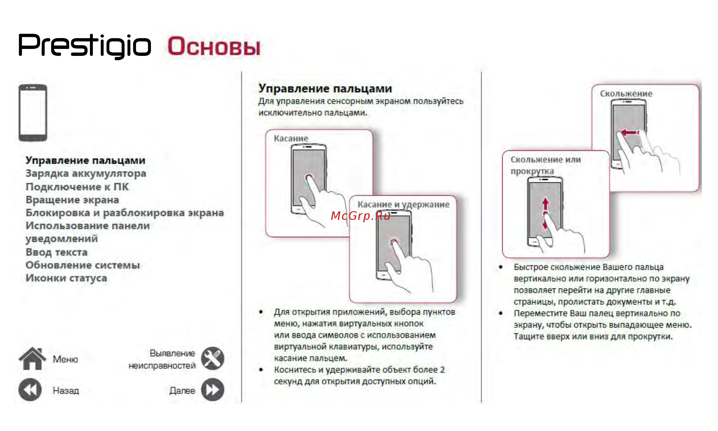 Prestigio X PRO PSP7546DUO [9/39] Основы