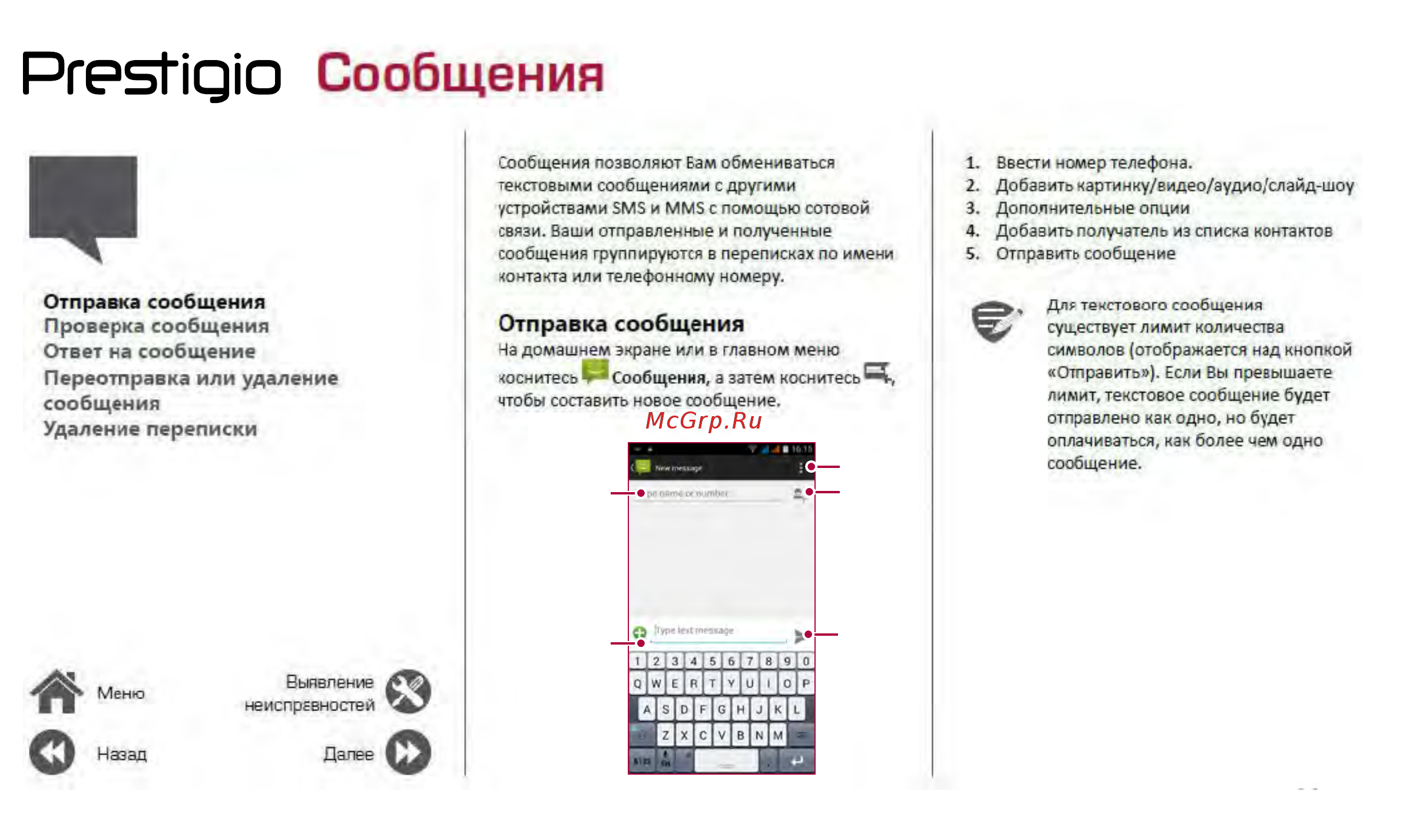 Prestigio S MAX PSP7610DUO [19/39] Сообщения