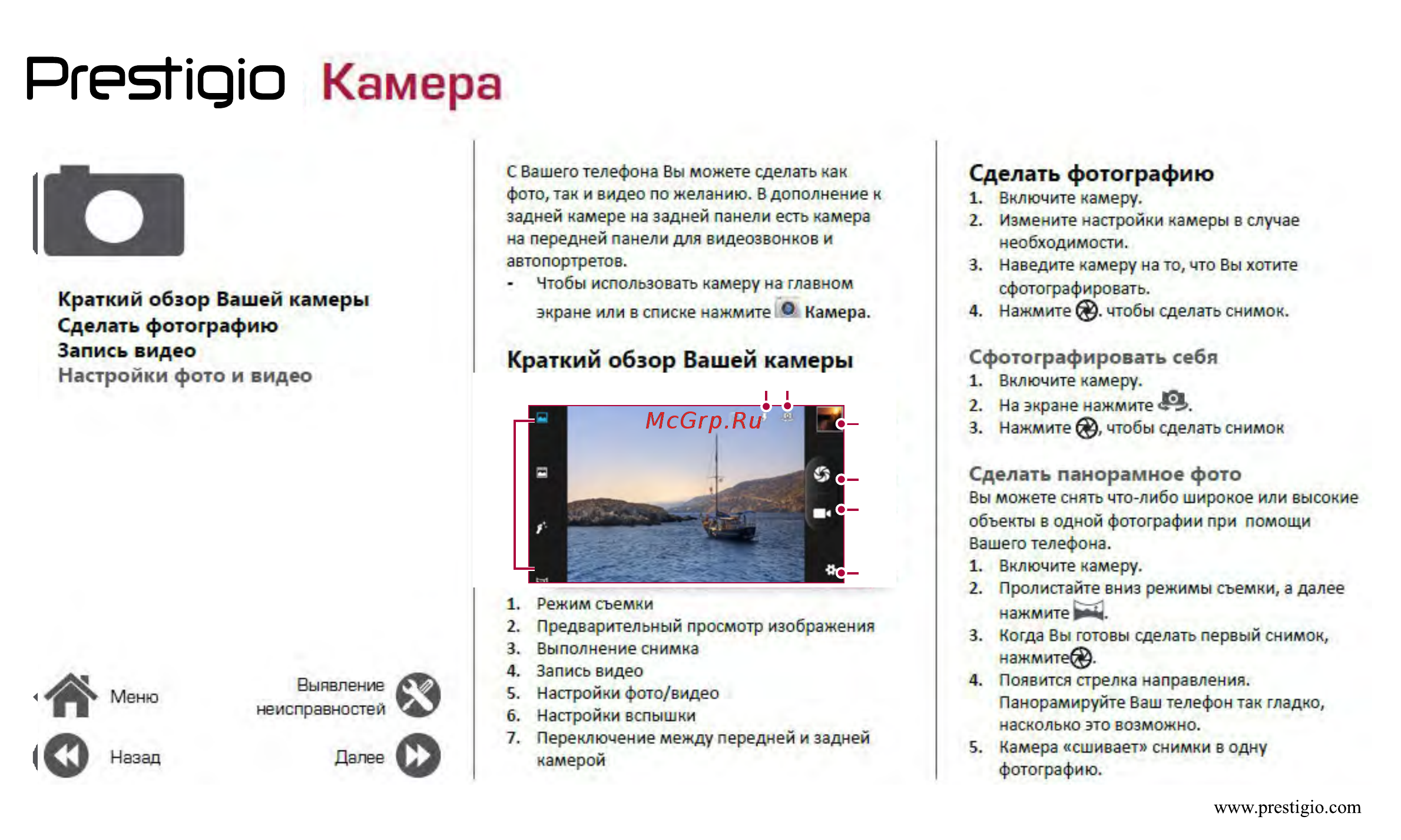 Prestigio S MAX PSP7610DUO Инструкция по эксплуатации онлайн [23/39] 389428