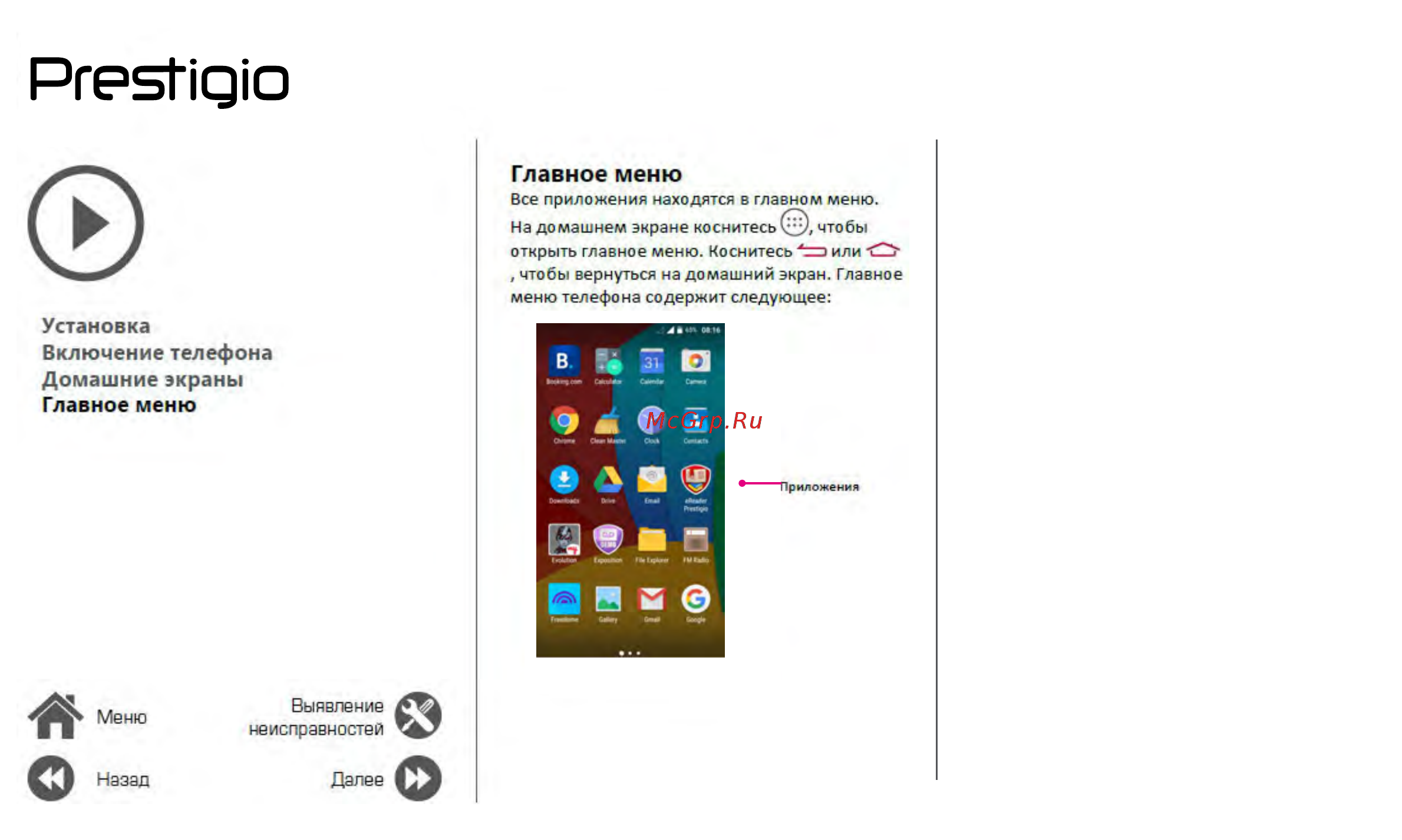 Prestigio S MAX PSP7610DUO [8/39] Главное меню