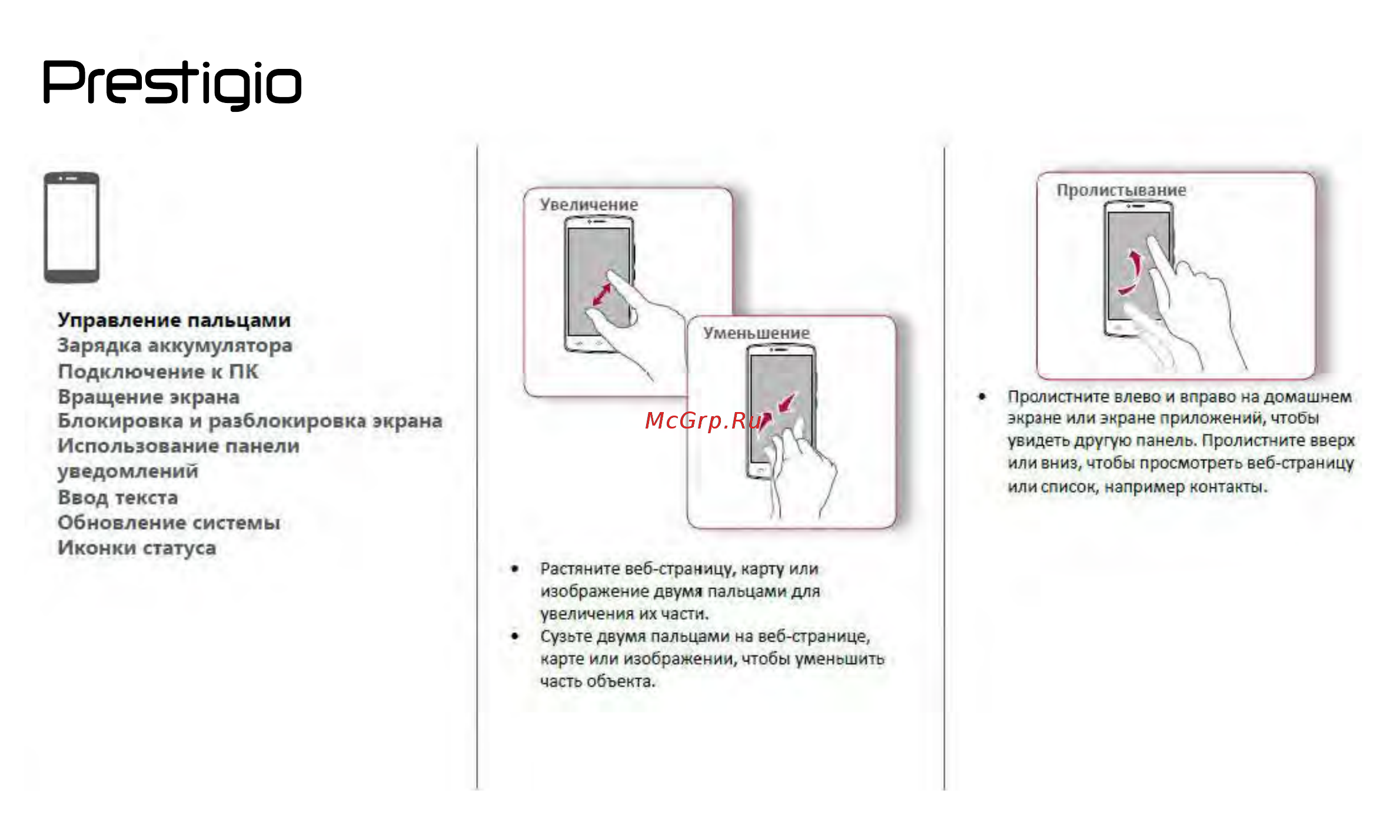 Prestigio MUZE U3 LTE PSP3515DUO [10/39] Зарядка аккумулятора подключение к пк вращение экрана блокировка и разблокировка экрана использование панели уведомлений ввод текста обновление системы иконки статуса