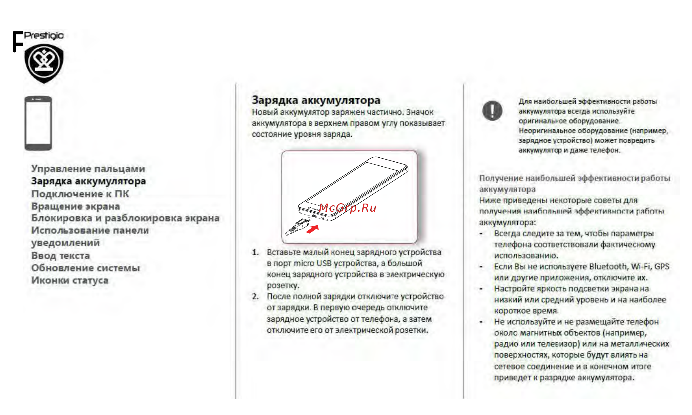 Prestigio MUZE U3 LTE PSP3515DUO Инструкция по эксплуатации онлайн [11/39] 389432