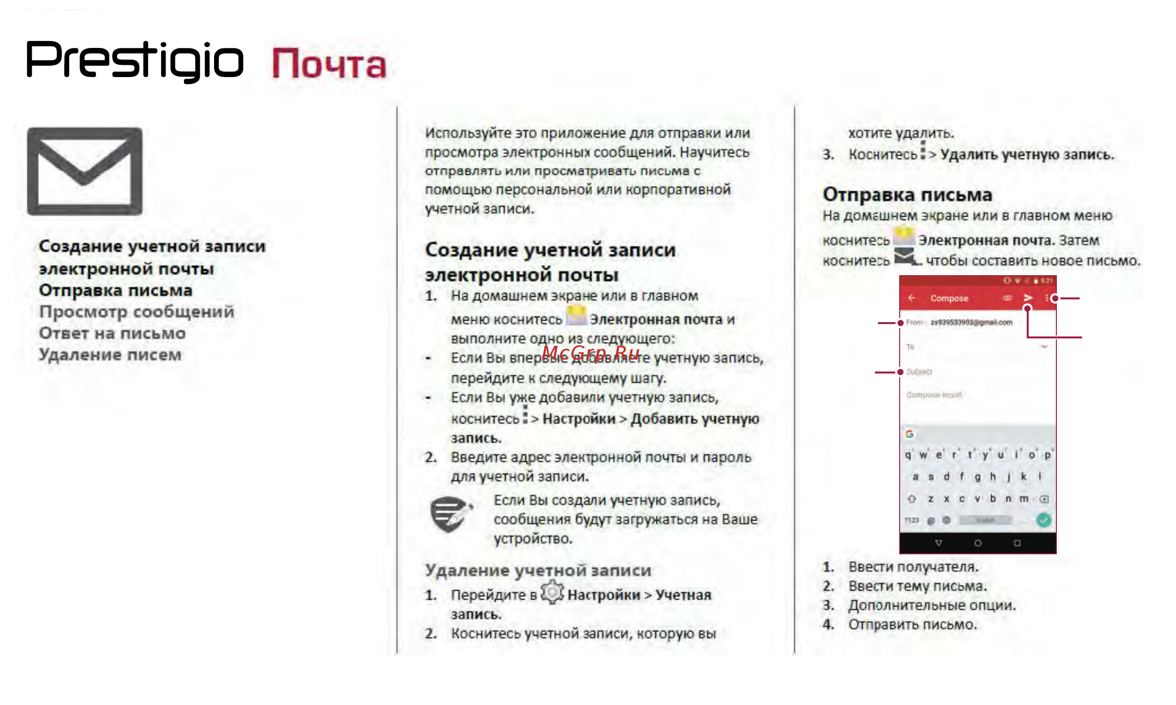 Prestigio MUZE U3 LTE PSP3515DUO [21/39] Почта