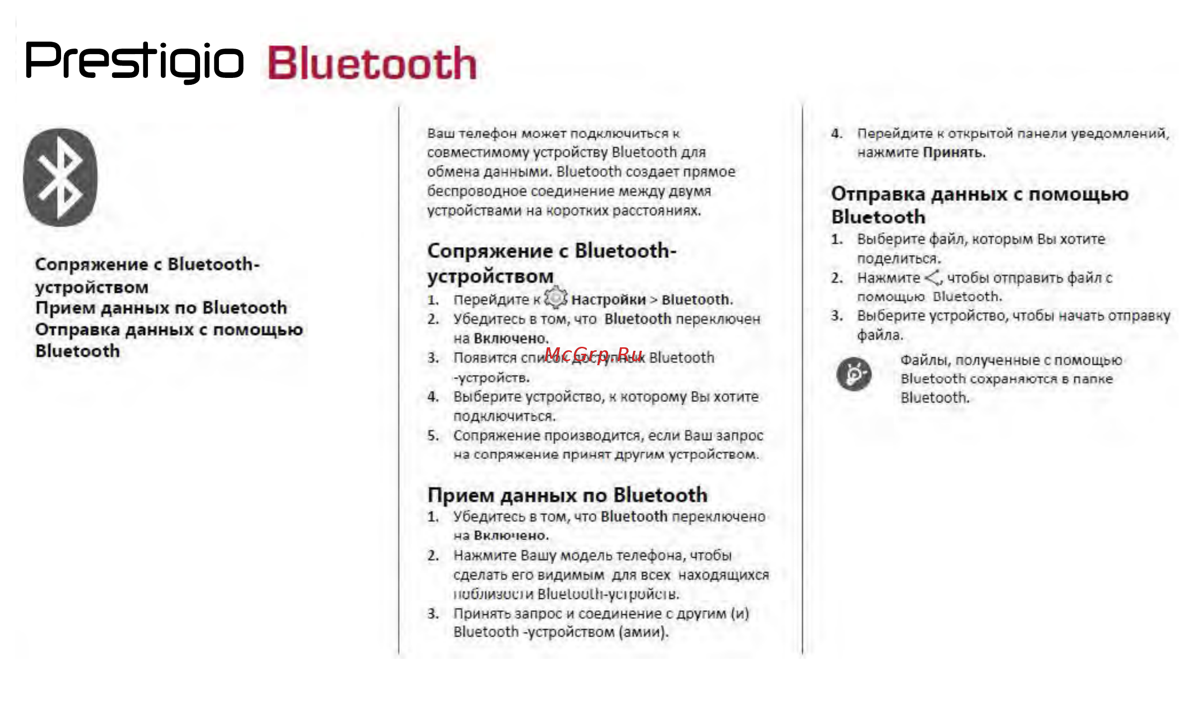 Prestigio MUZE U3 LTE PSP3515DUO [31/39] Bluetooth